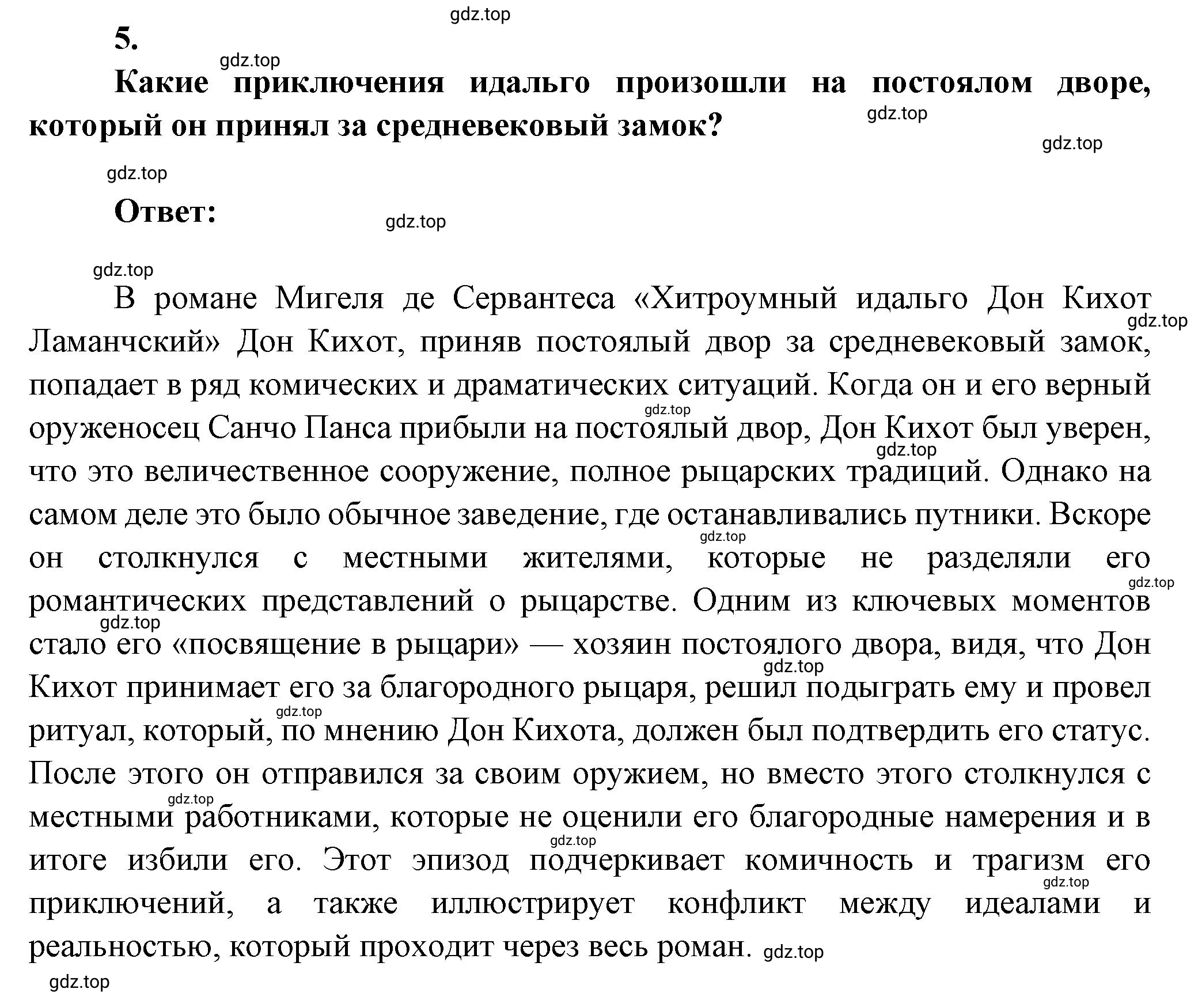 Решение номер 5 (страница 197) гдз по литературе 7 класс Коровина, Журавлев, учебник 2 часть