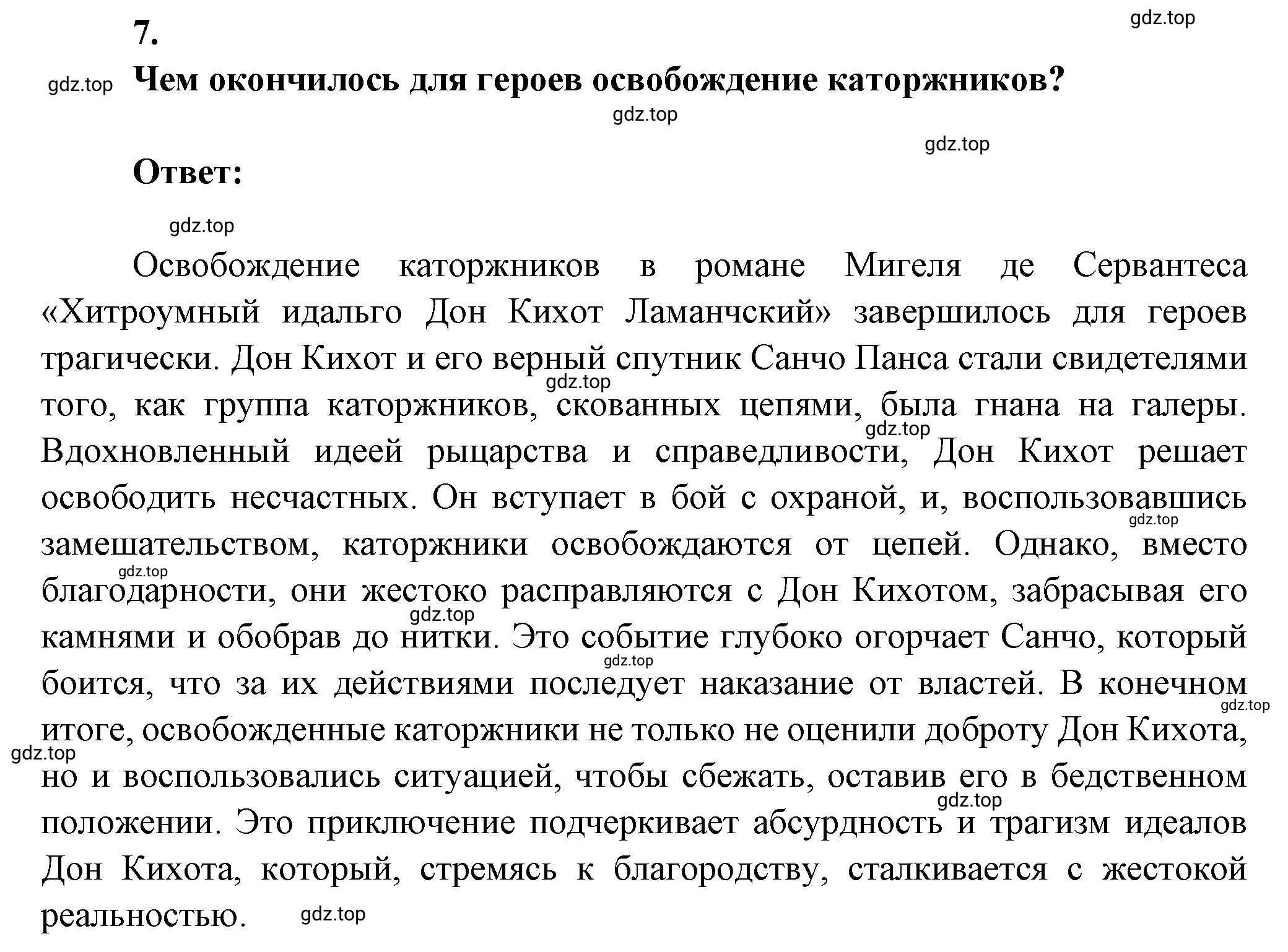 Решение номер 7 (страница 197) гдз по литературе 7 класс Коровина, Журавлев, учебник 2 часть