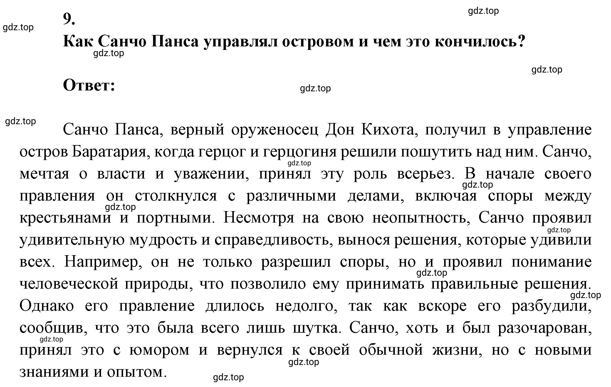 Решение номер 9 (страница 197) гдз по литературе 7 класс Коровина, Журавлев, учебник 2 часть