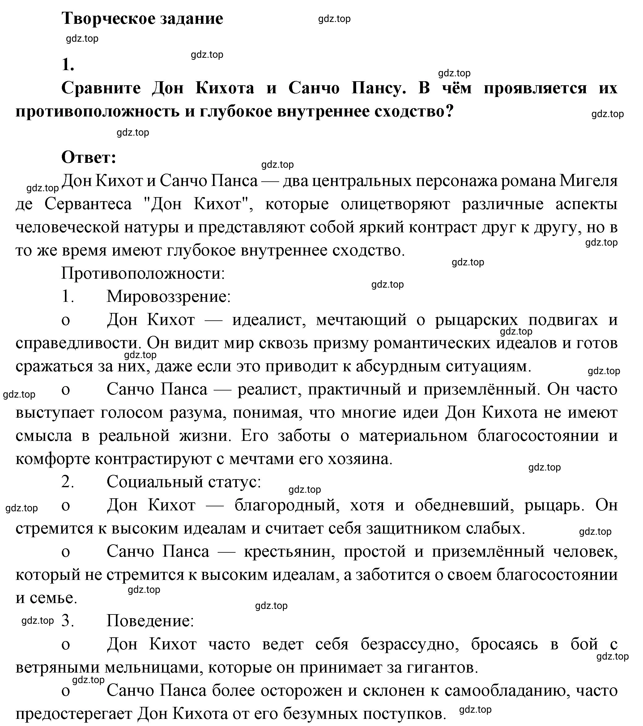 Решение номер 1 (страница 197) гдз по литературе 7 класс Коровина, Журавлев, учебник 2 часть