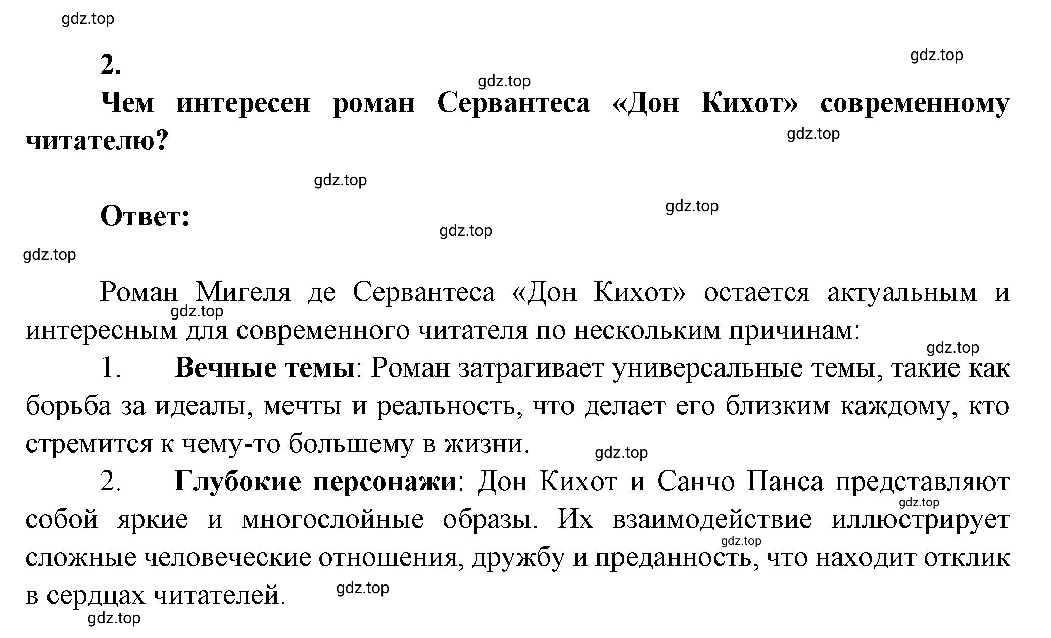 Решение номер 2 (страница 197) гдз по литературе 7 класс Коровина, Журавлев, учебник 2 часть