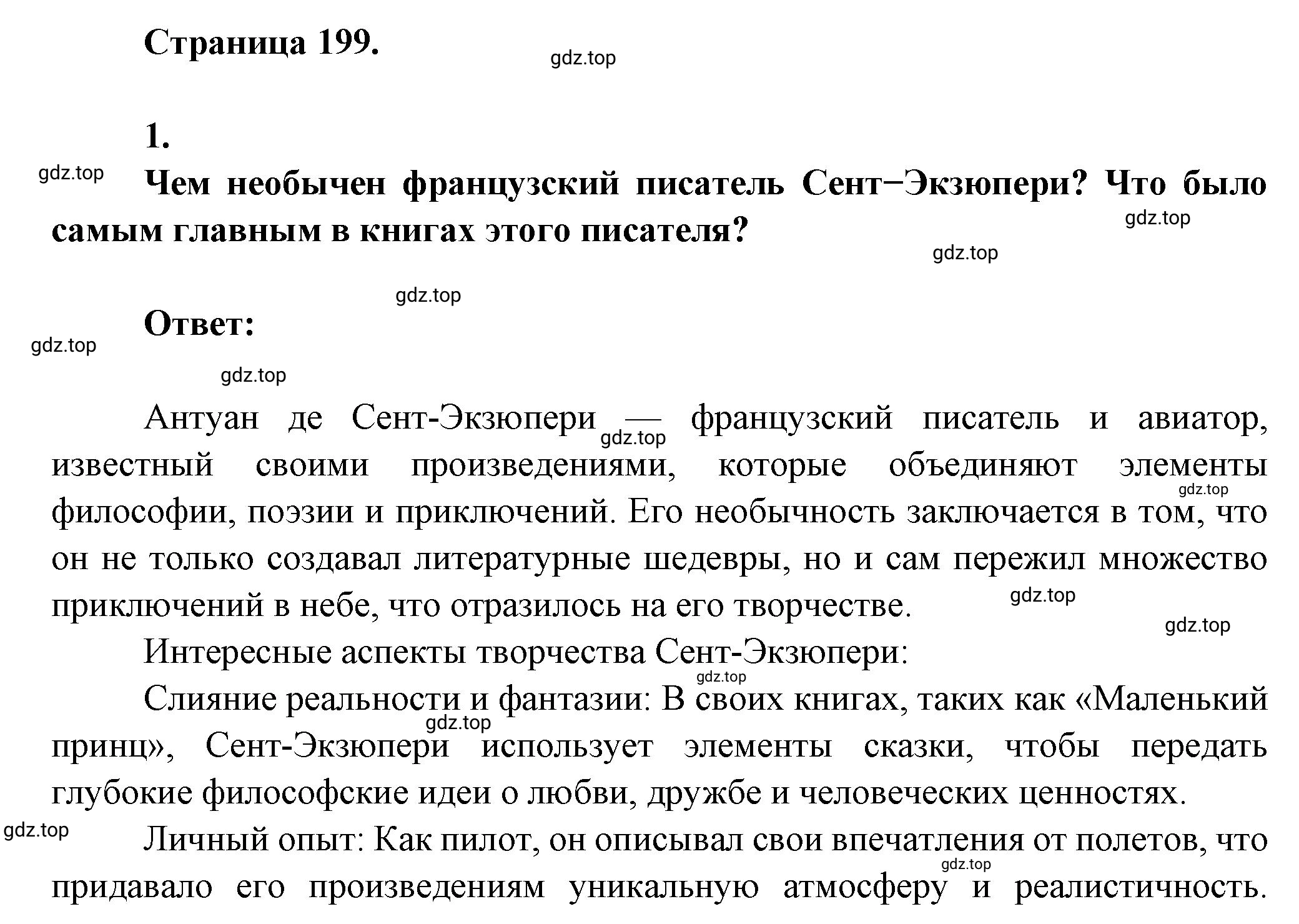 Решение номер 1 (страница 199) гдз по литературе 7 класс Коровина, Журавлев, учебник 2 часть
