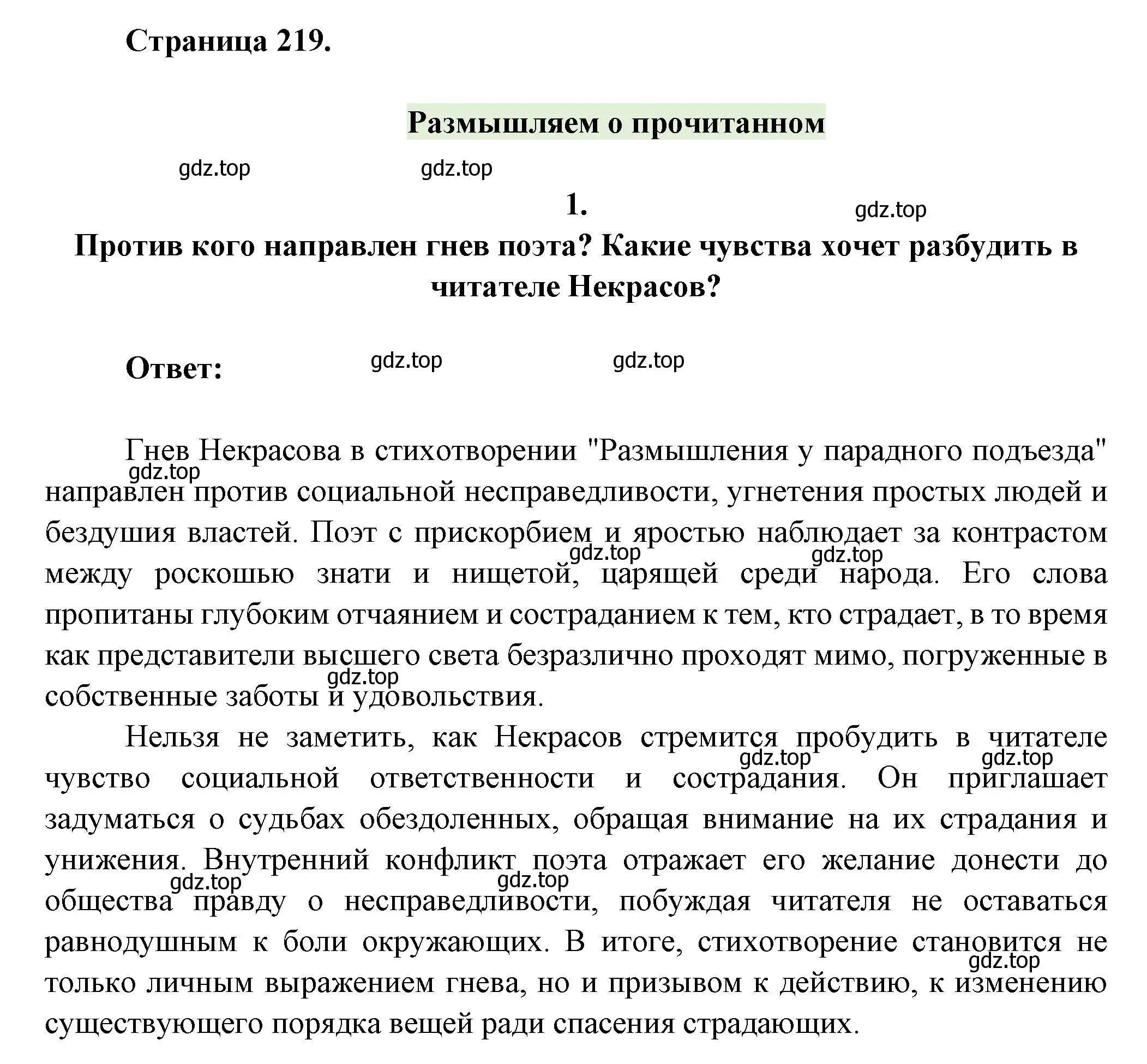 Решение номер 1 (страница 219) гдз по литературе 7 класс Коровина, Журавлев, учебник