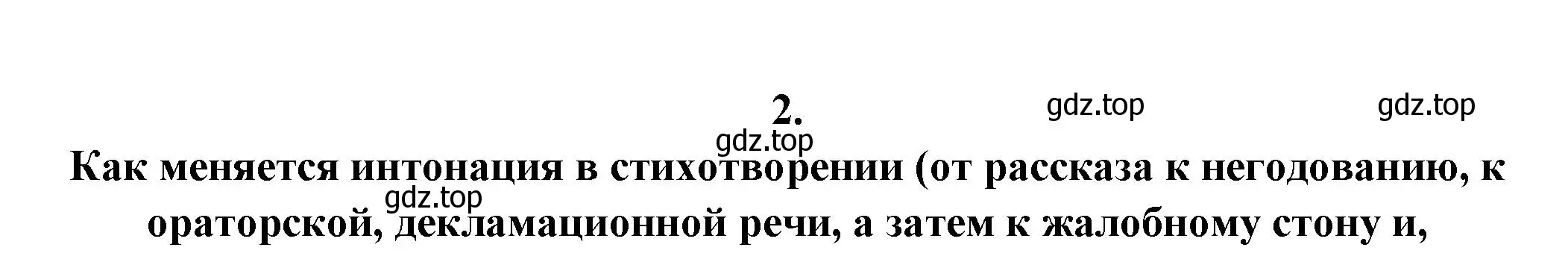 Решение номер 2 (страница 219) гдз по литературе 7 класс Коровина, Журавлев, учебник