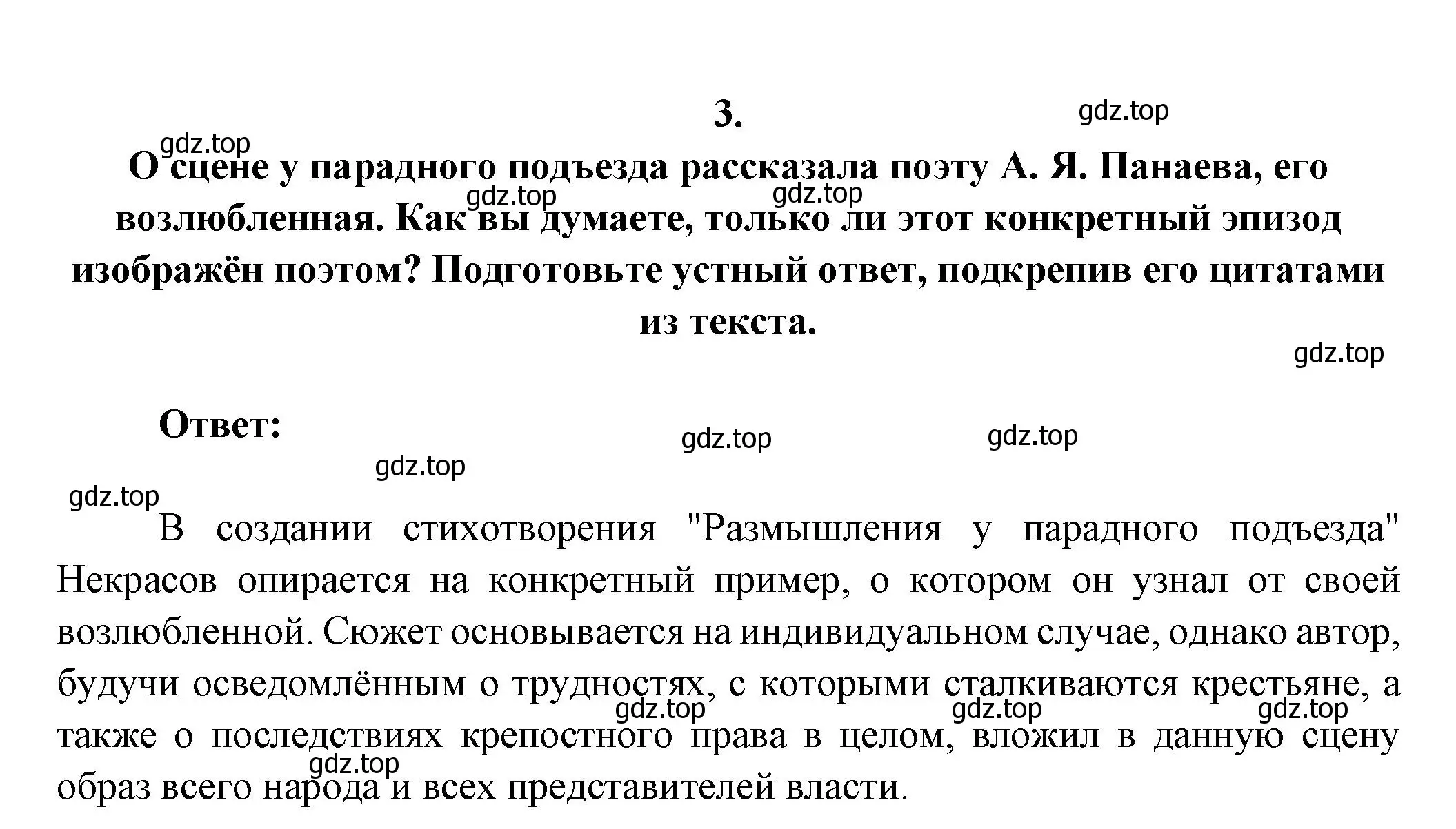 Решение номер 3 (страница 219) гдз по литературе 7 класс Коровина, Журавлев, учебник