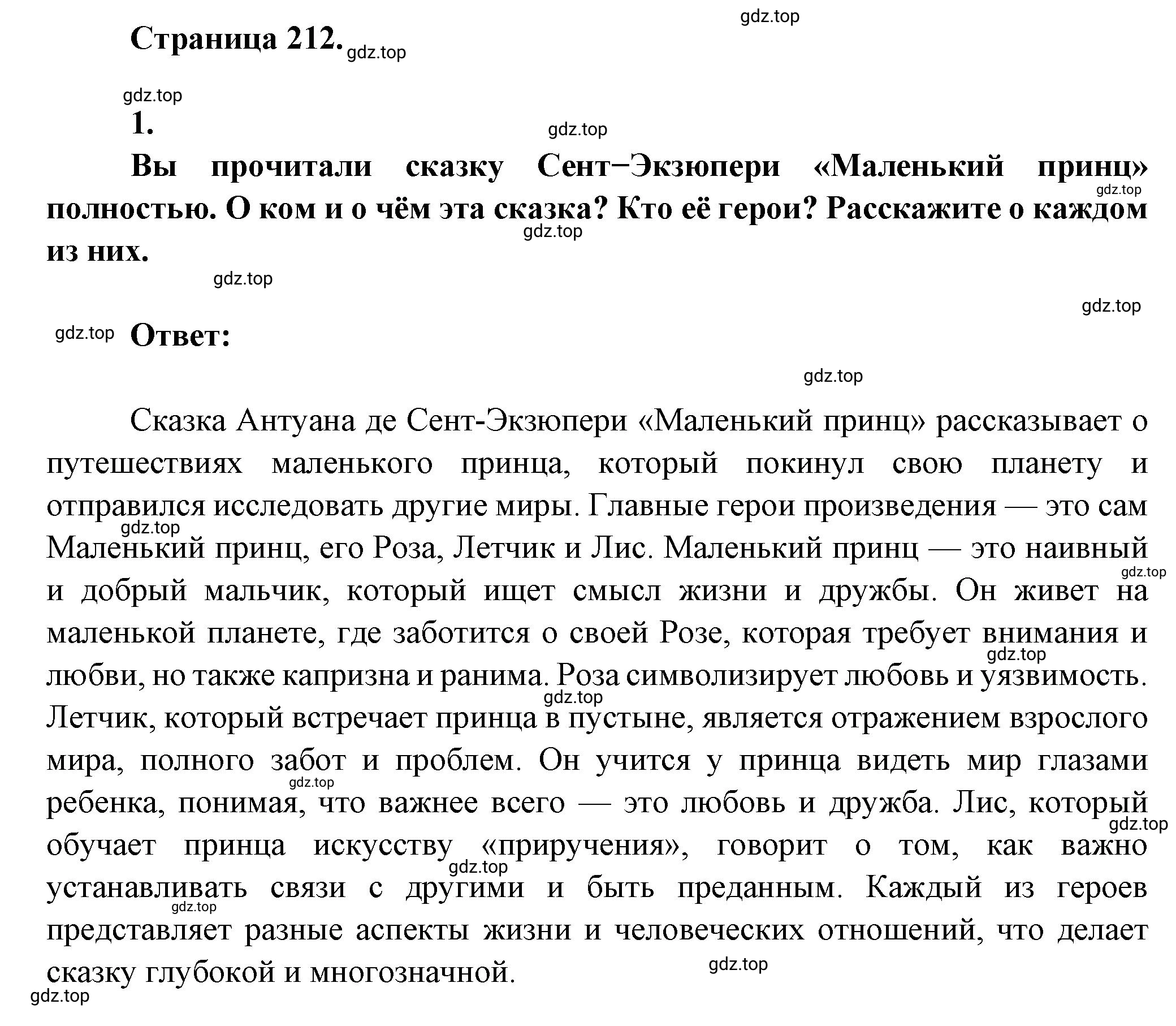 Решение номер 1 (страница 212) гдз по литературе 7 класс Коровина, Журавлев, учебник 2 часть