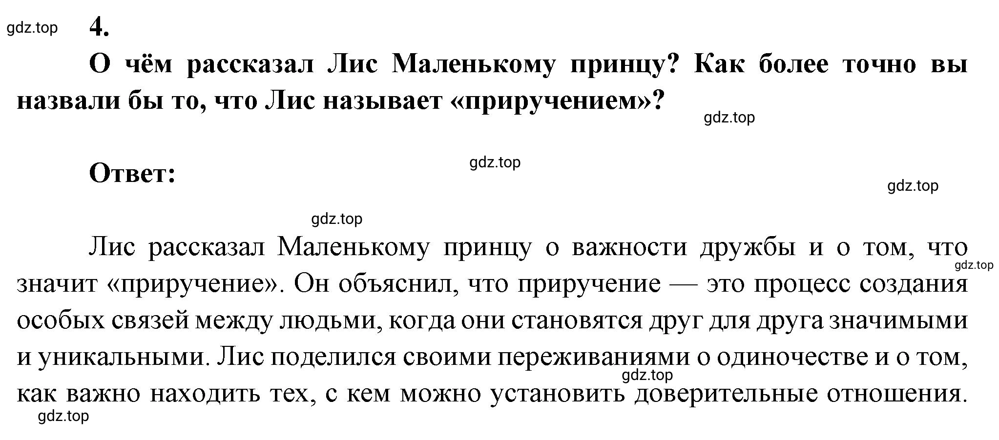 Решение номер 4 (страница 212) гдз по литературе 7 класс Коровина, Журавлев, учебник 2 часть