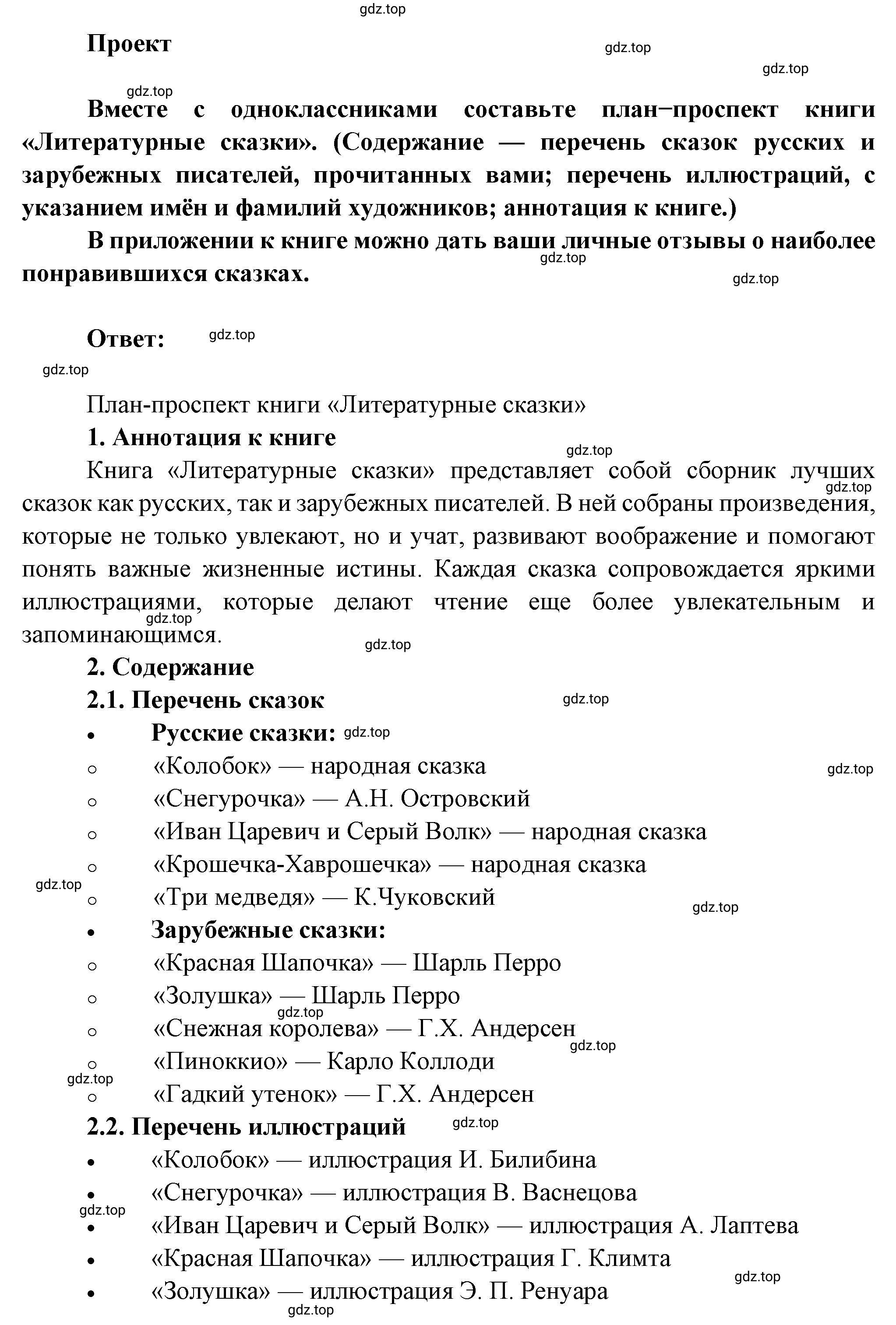 Решение Проект (страница 213) гдз по литературе 7 класс Коровина, Журавлев, учебник 2 часть