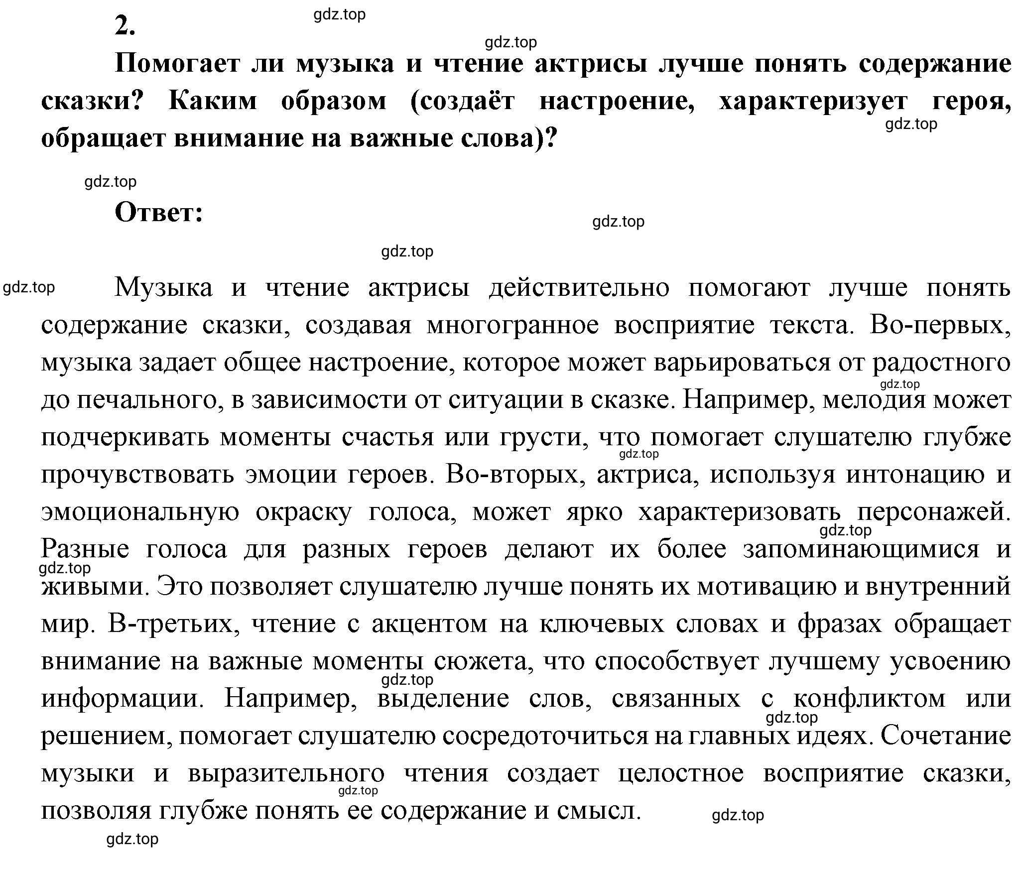 Решение номер 2 (страница 213) гдз по литературе 7 класс Коровина, Журавлев, учебник 2 часть