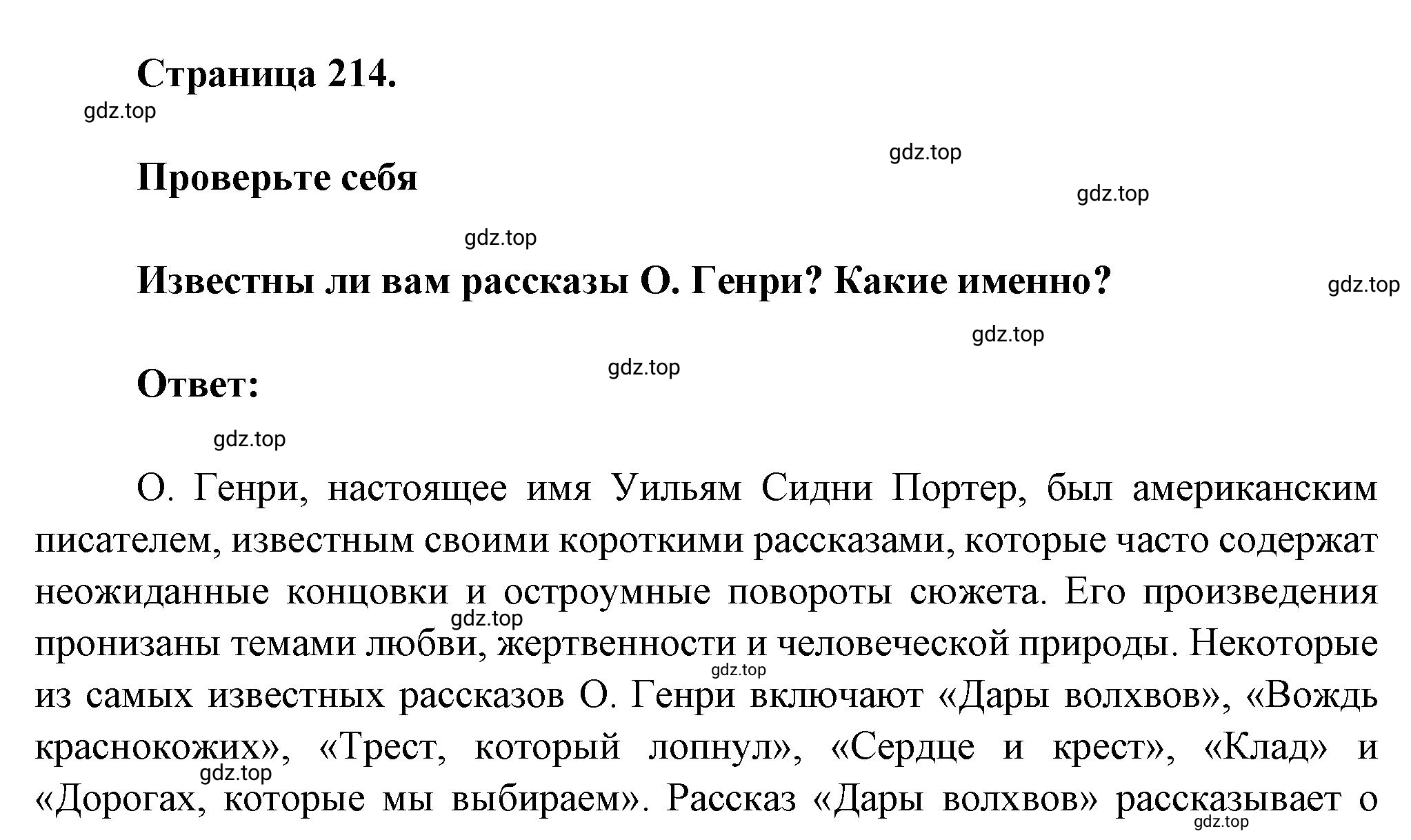 Решение номер 1 (страница 214) гдз по литературе 7 класс Коровина, Журавлев, учебник 2 часть