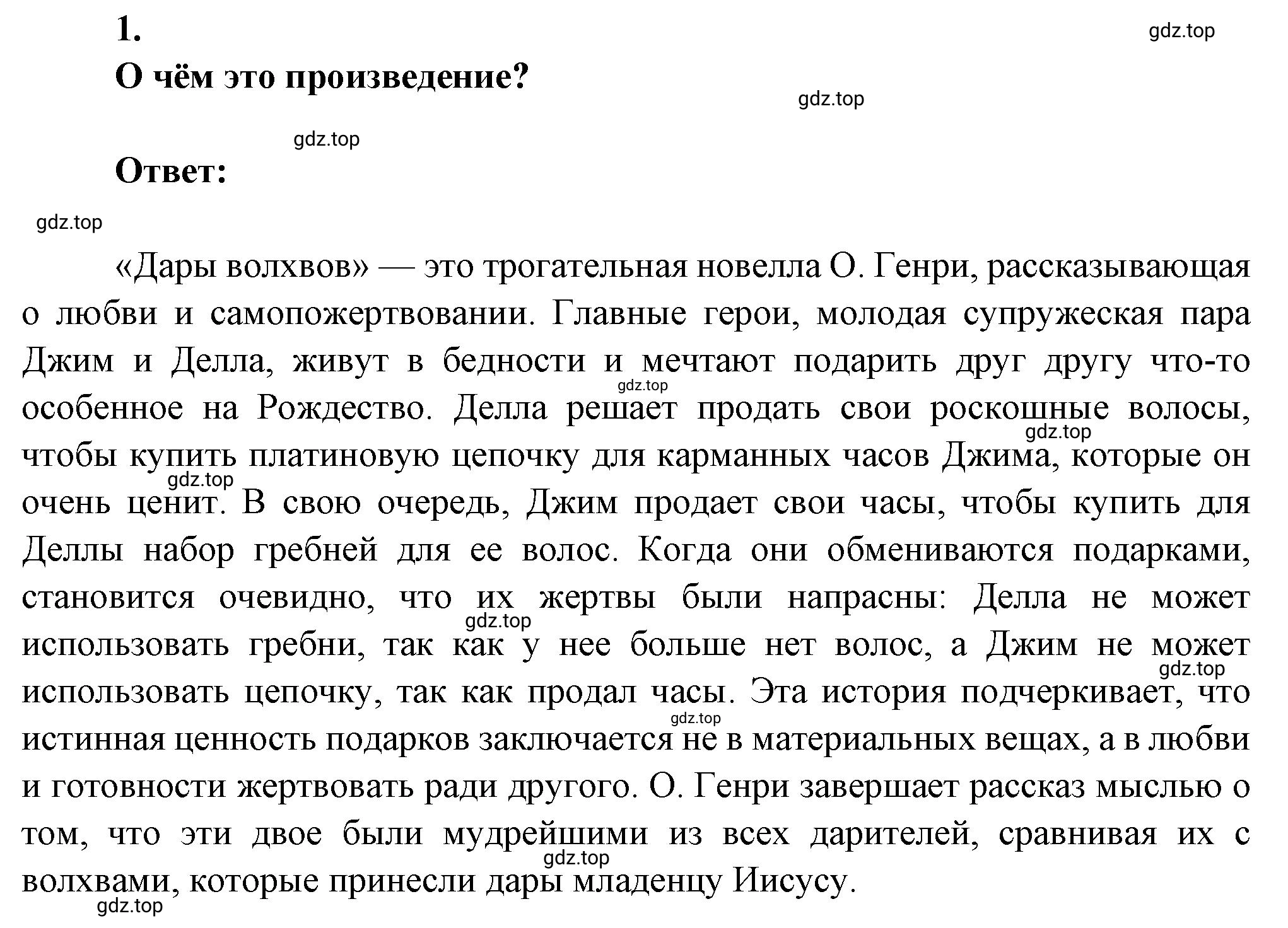 Решение номер 1 (страница 220) гдз по литературе 7 класс Коровина, Журавлев, учебник 2 часть