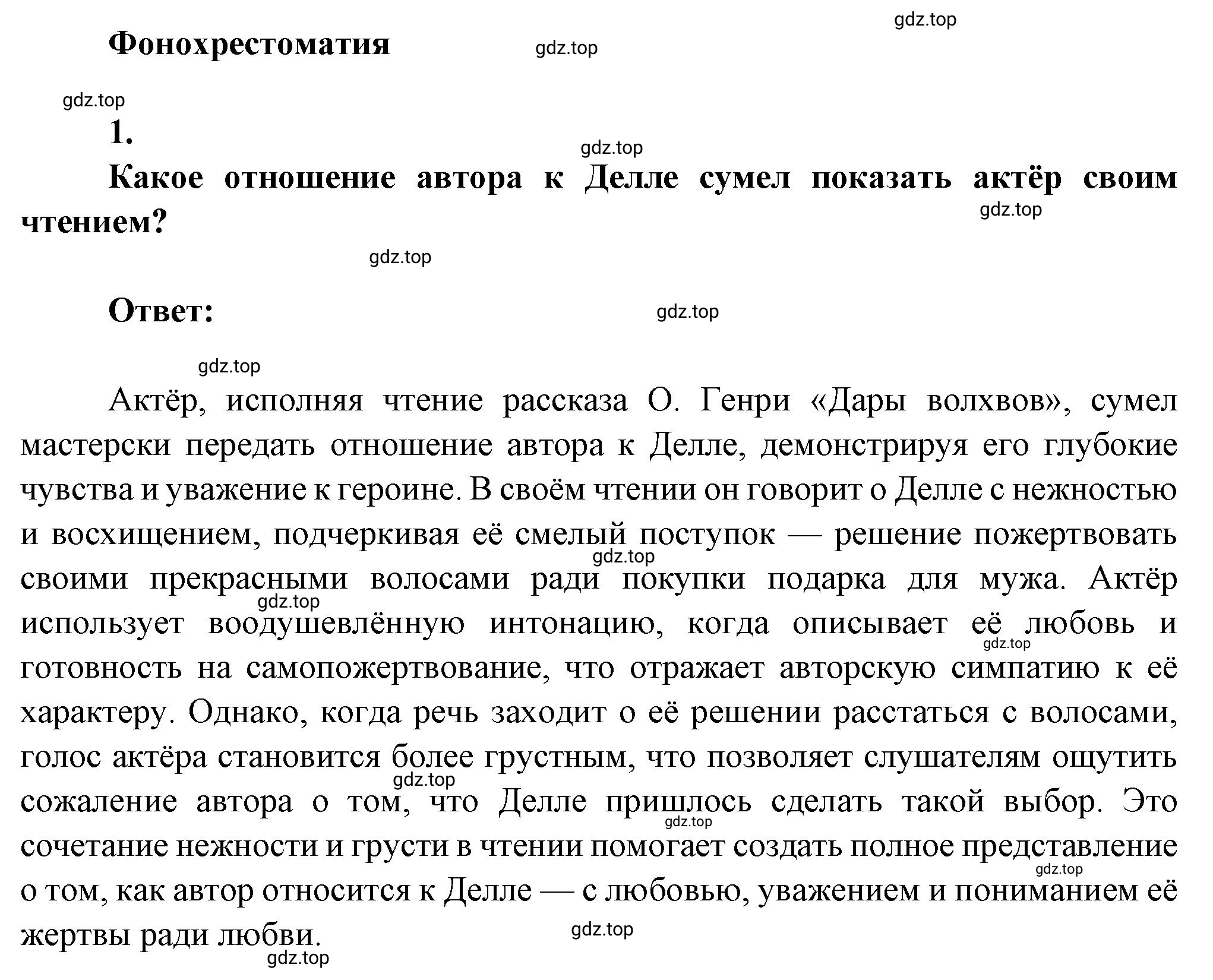 Решение номер 1 (страница 221) гдз по литературе 7 класс Коровина, Журавлев, учебник 2 часть