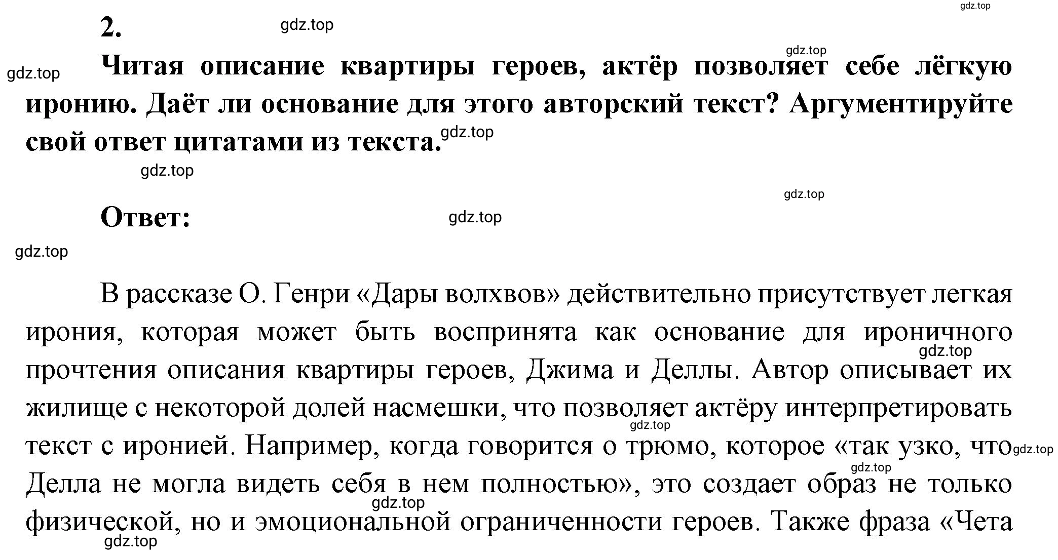 Решение номер 2 (страница 221) гдз по литературе 7 класс Коровина, Журавлев, учебник 2 часть