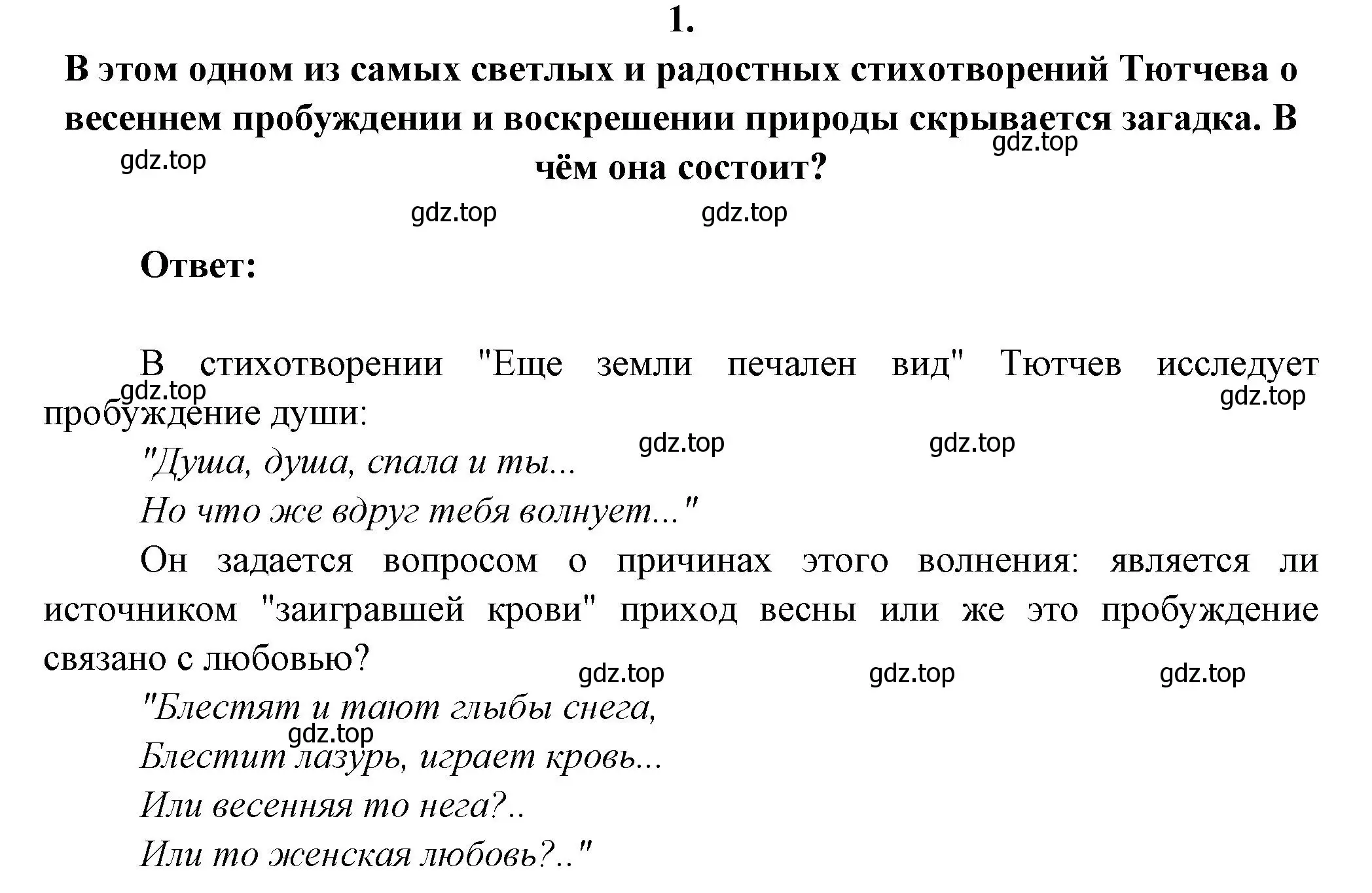 Решение номер 1 (страница 223) гдз по литературе 7 класс Коровина, Журавлев, учебник