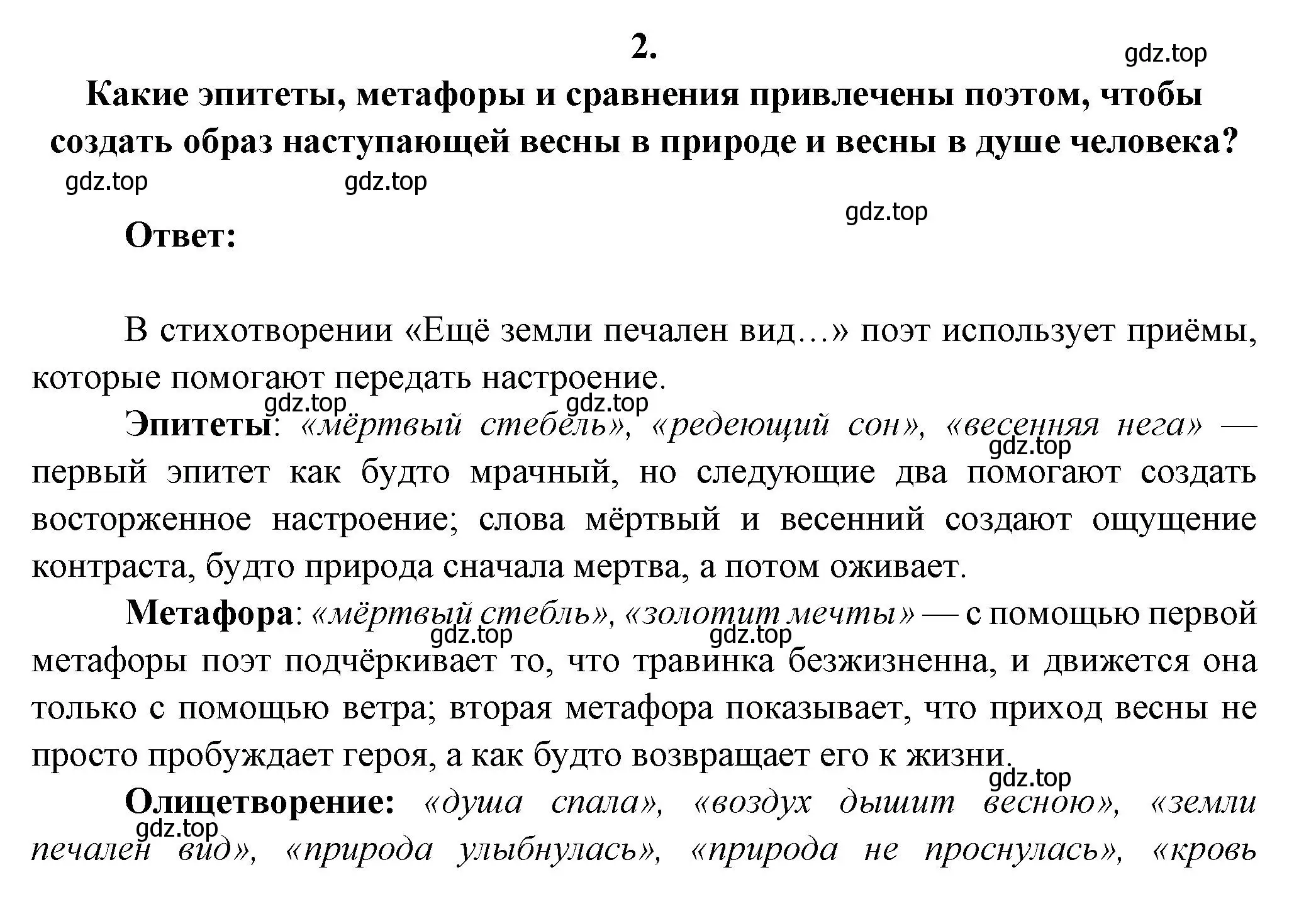 Решение номер 2 (страница 223) гдз по литературе 7 класс Коровина, Журавлев, учебник