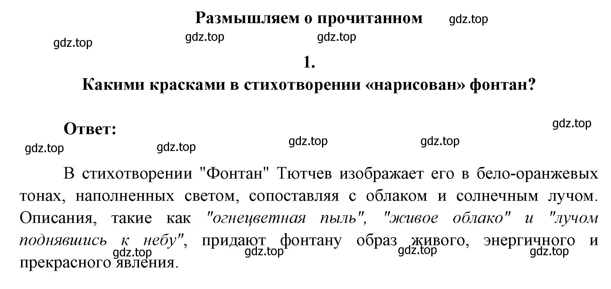 Решение номер 1 (страница 223) гдз по литературе 7 класс Коровина, Журавлев, учебник