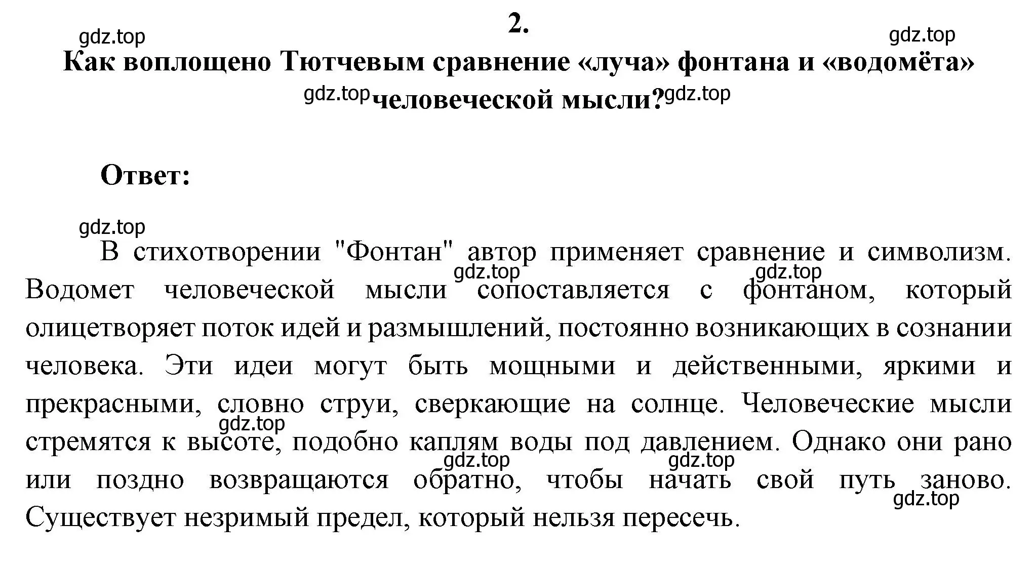 Решение номер 2 (страница 223) гдз по литературе 7 класс Коровина, Журавлев, учебник