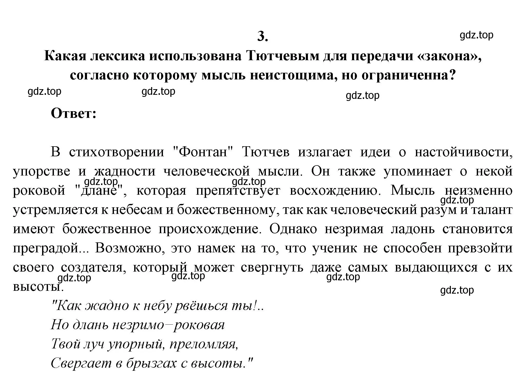 Решение номер 3 (страница 223) гдз по литературе 7 класс Коровина, Журавлев, учебник