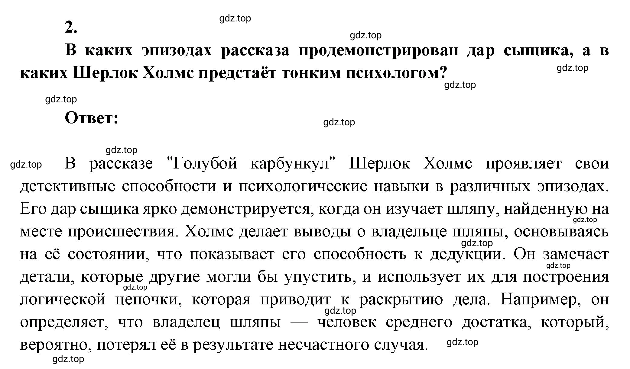 Решение номер 2 (страница 241) гдз по литературе 7 класс Коровина, Журавлев, учебник 2 часть