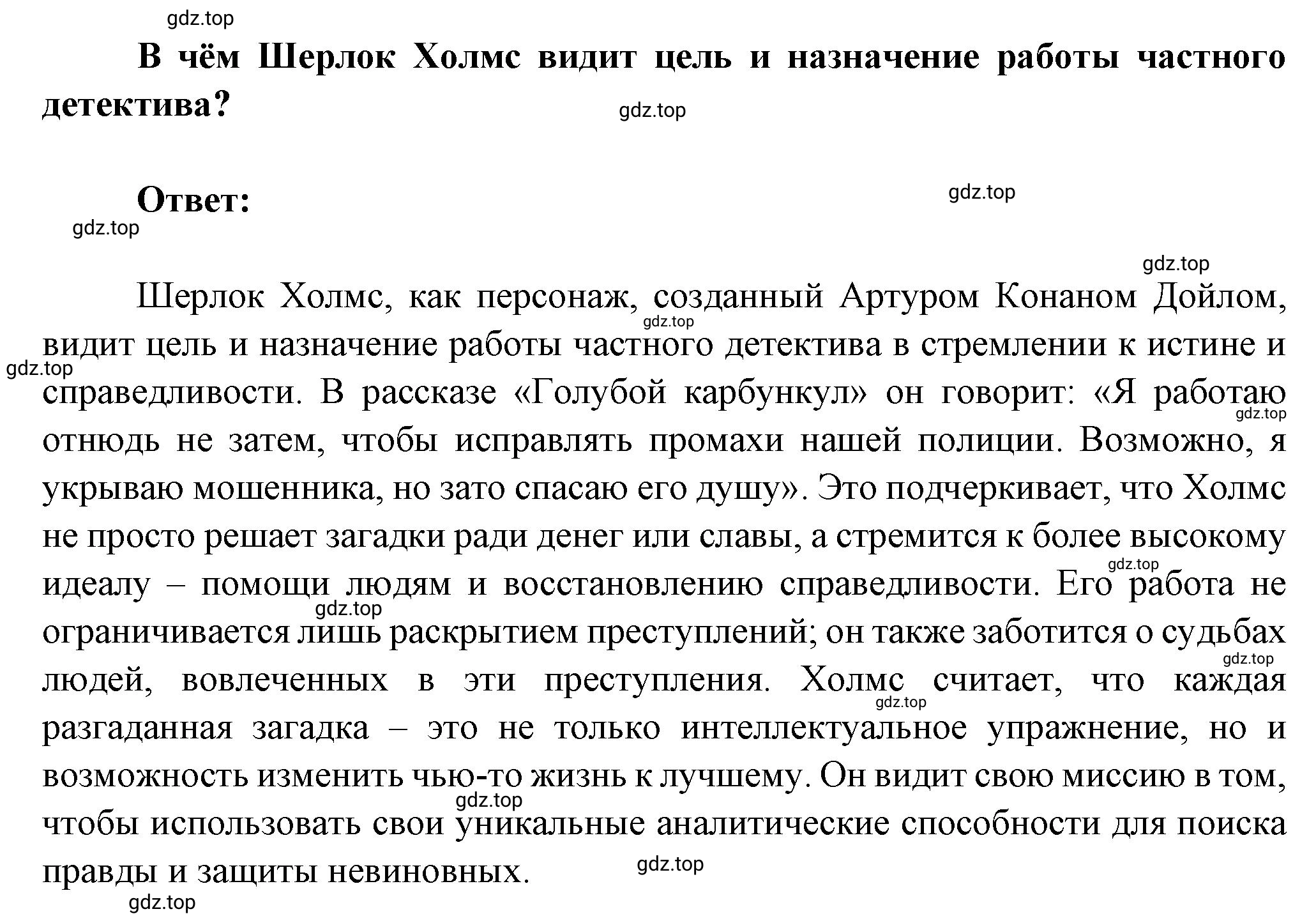 Решение номер 3 (страница 241) гдз по литературе 7 класс Коровина, Журавлев, учебник 2 часть