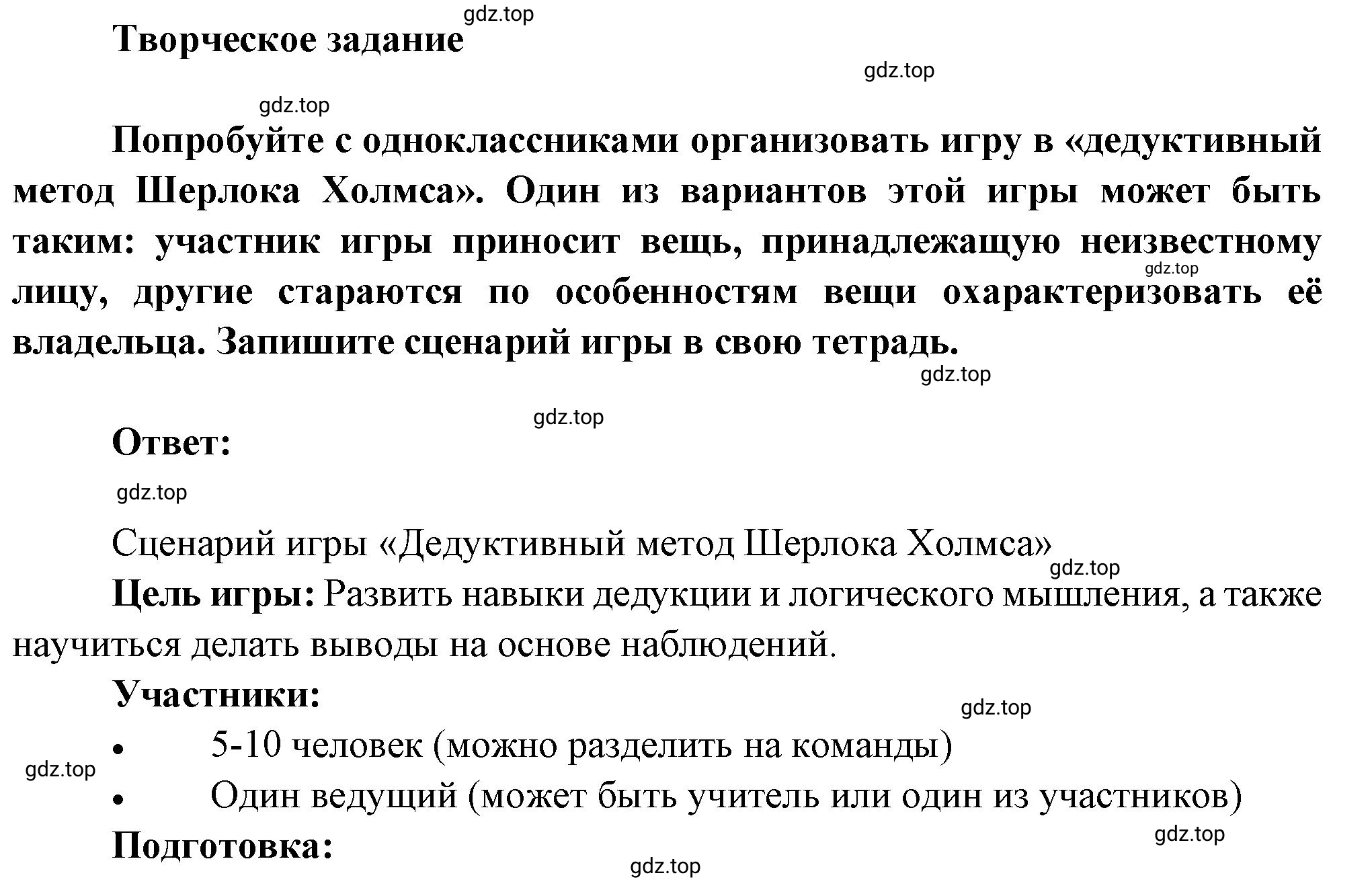 Решение номер 1 (страница 241) гдз по литературе 7 класс Коровина, Журавлев, учебник 2 часть