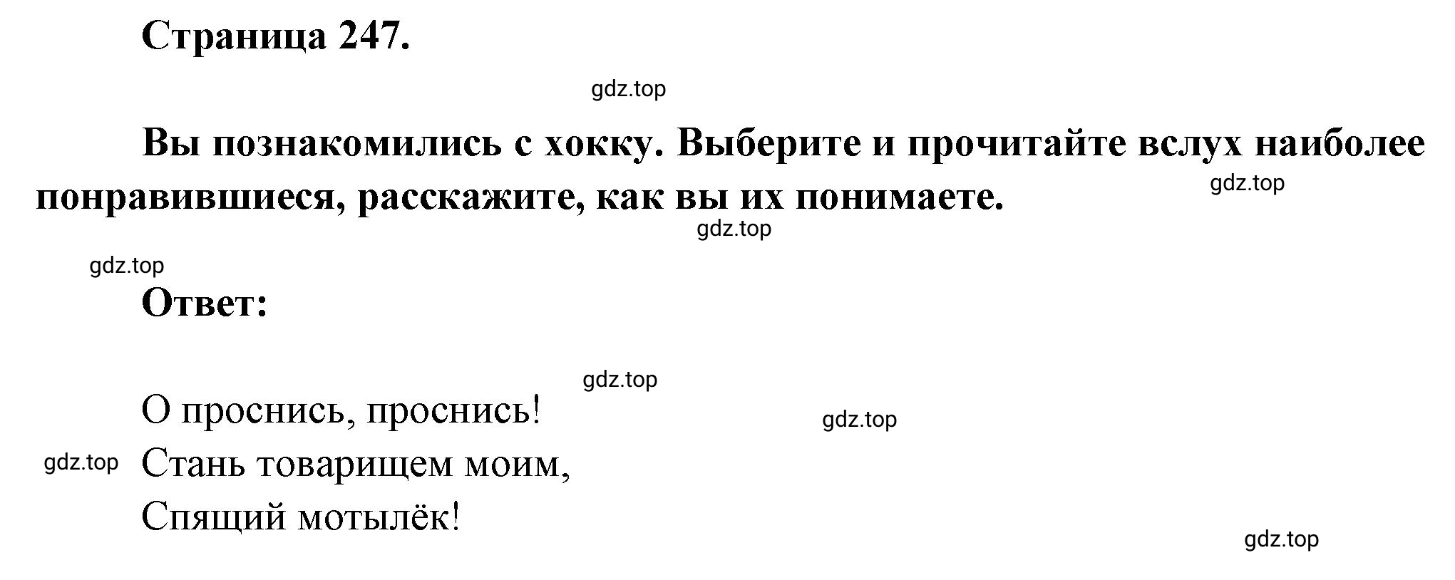 Решение номер 1 (страница 247) гдз по литературе 7 класс Коровина, Журавлев, учебник 2 часть