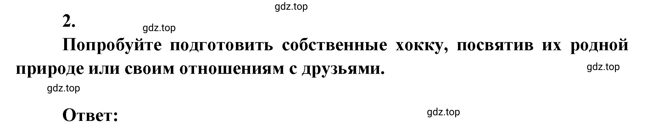 Решение номер 2 (страница 247) гдз по литературе 7 класс Коровина, Журавлев, учебник 2 часть