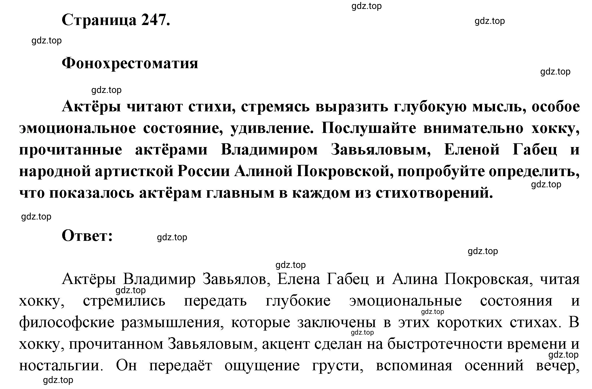 Решение номер 1 (страница 247) гдз по литературе 7 класс Коровина, Журавлев, учебник 2 часть