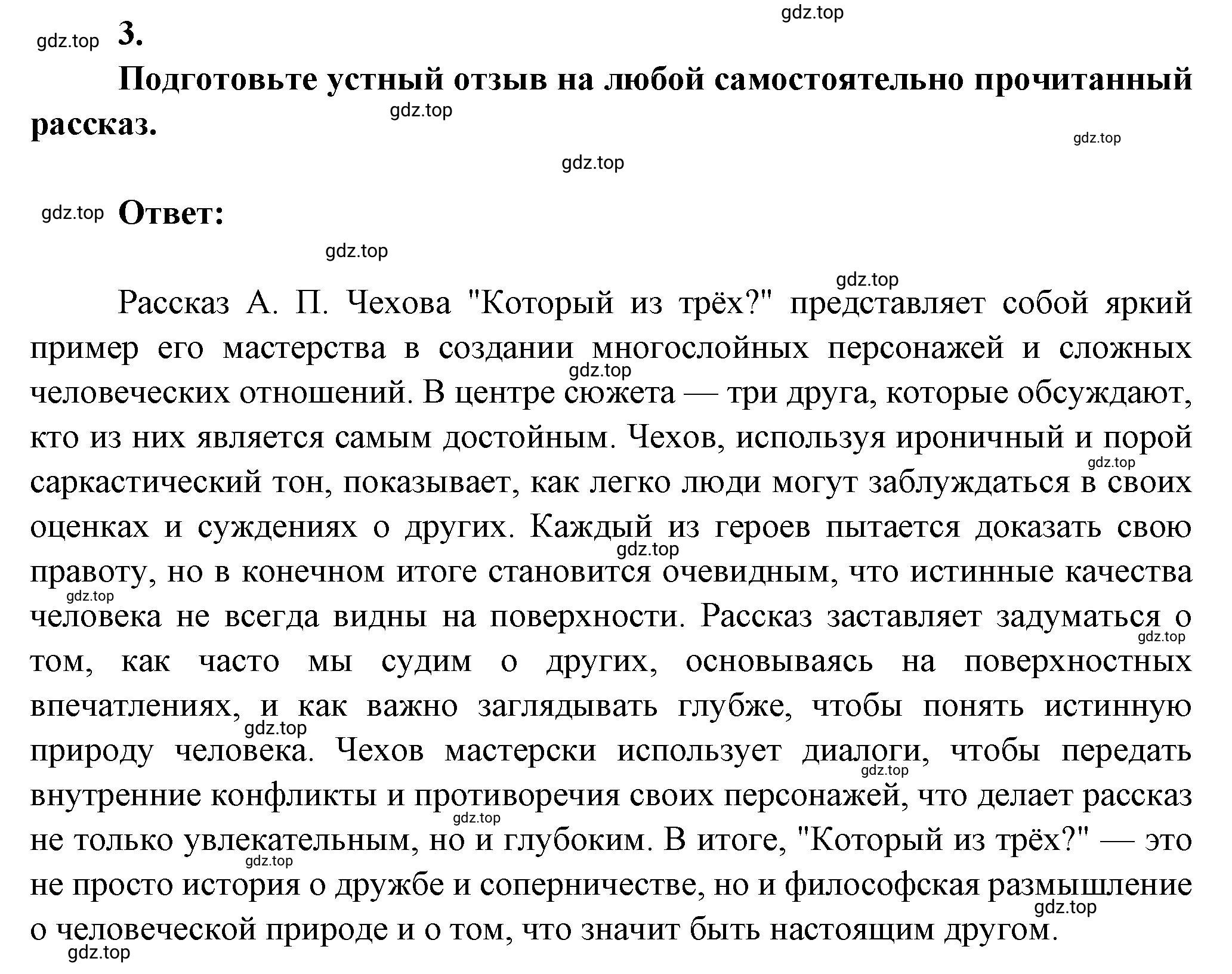 Решение номер 3 (страница 248) гдз по литературе 7 класс Коровина, Журавлев, учебник 2 часть