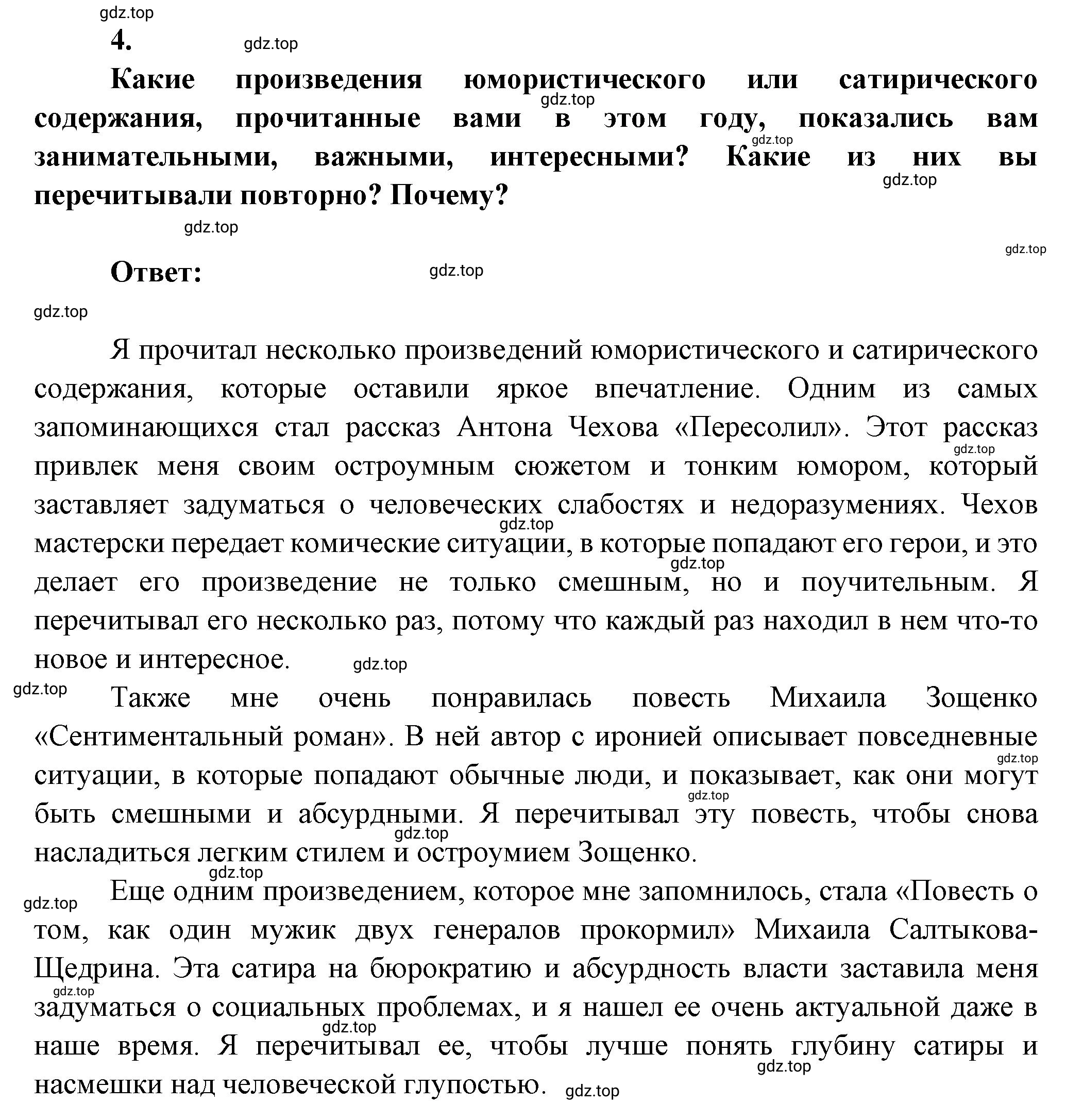 Решение номер 4 (страница 248) гдз по литературе 7 класс Коровина, Журавлев, учебник 2 часть