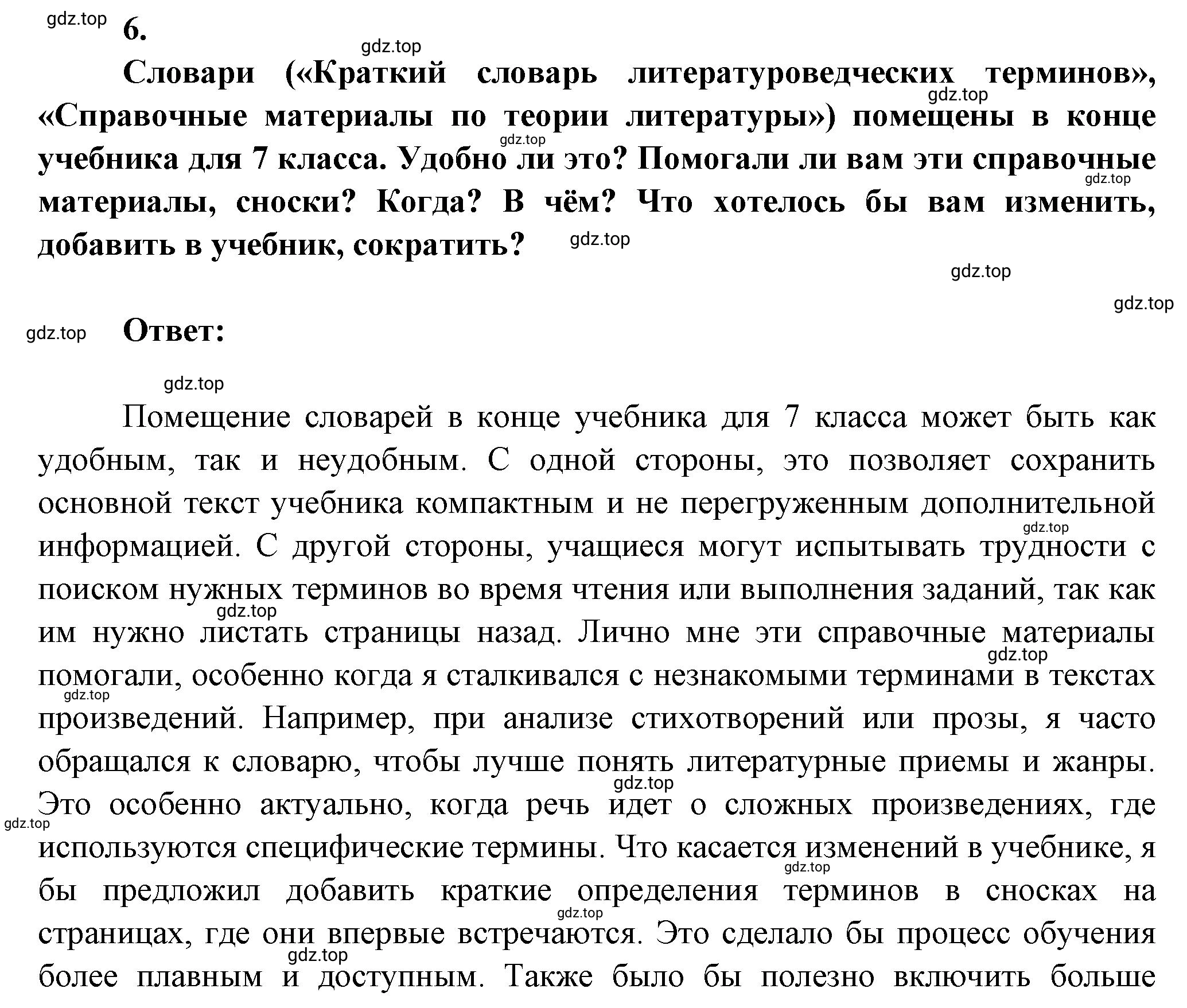 Решение номер 6 (страница 248) гдз по литературе 7 класс Коровина, Журавлев, учебник 2 часть