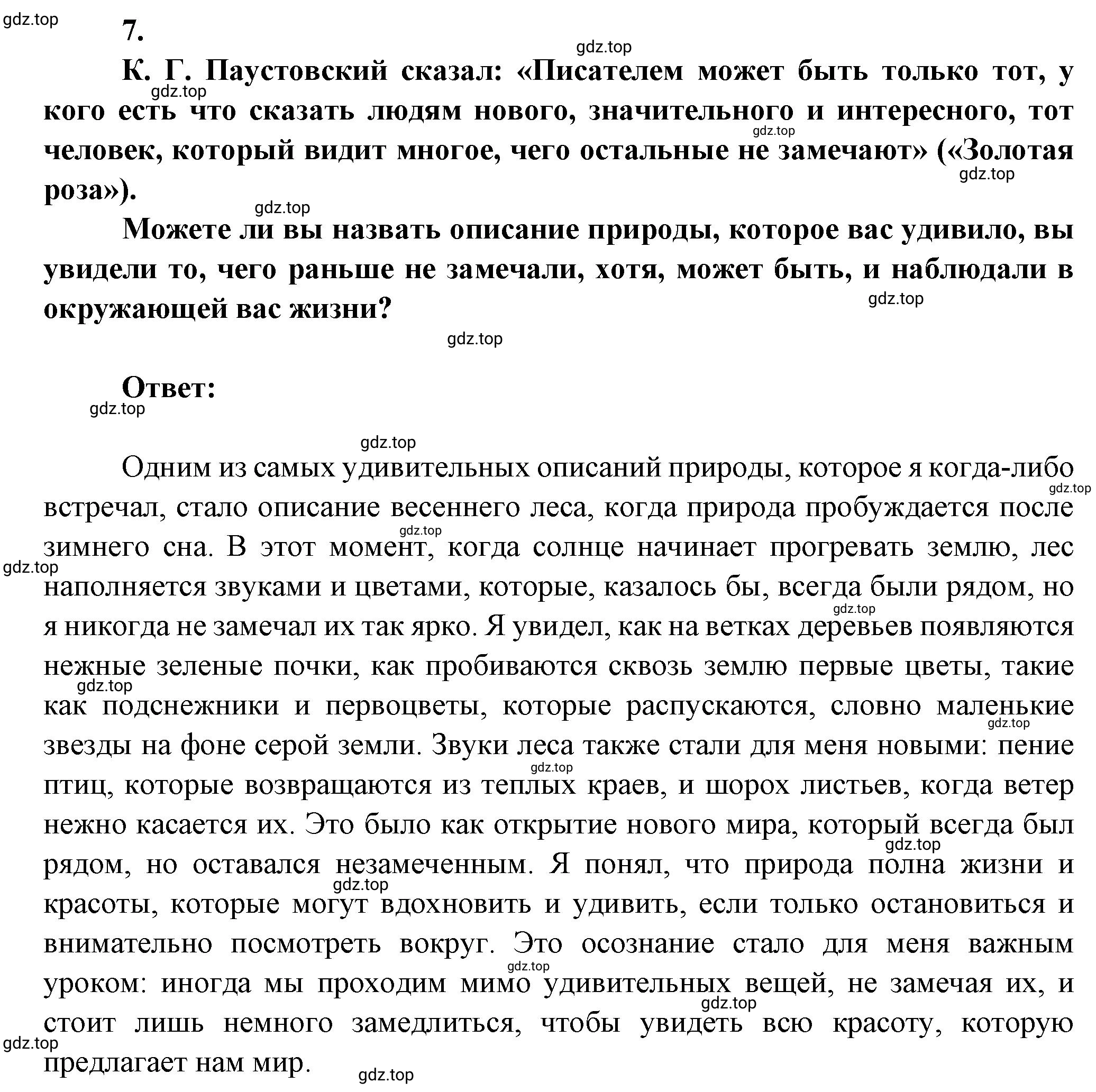 Решение номер 7 (страница 248) гдз по литературе 7 класс Коровина, Журавлев, учебник 2 часть