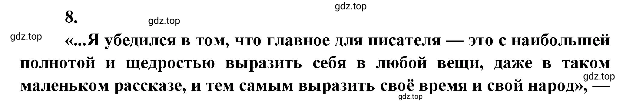 Решение номер 8 (страница 248) гдз по литературе 7 класс Коровина, Журавлев, учебник 2 часть