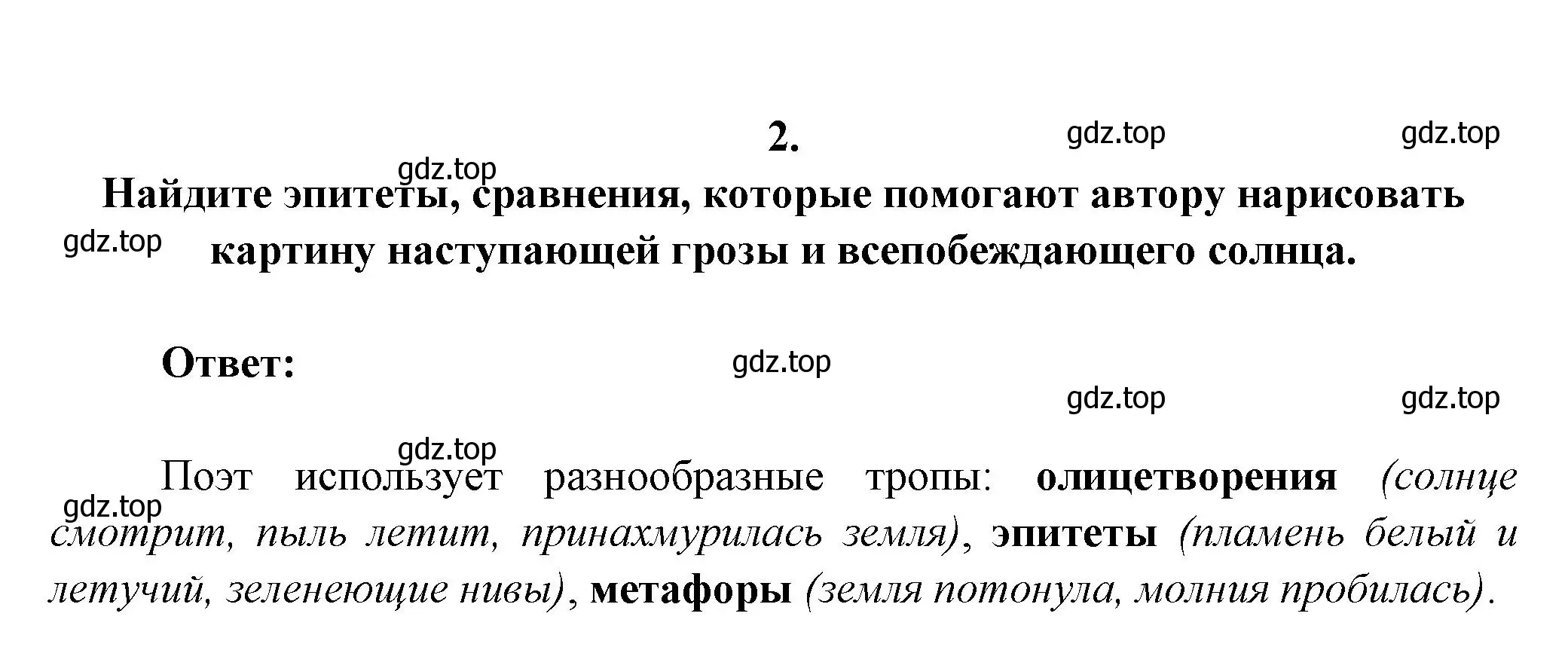 Решение номер 2 (страница 224) гдз по литературе 7 класс Коровина, Журавлев, учебник