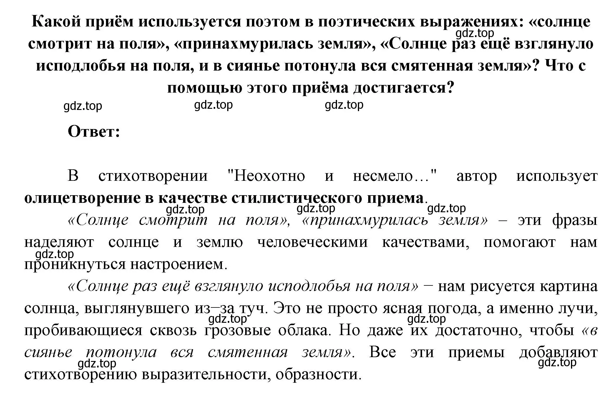 Решение номер 3 (страница 225) гдз по литературе 7 класс Коровина, Журавлев, учебник