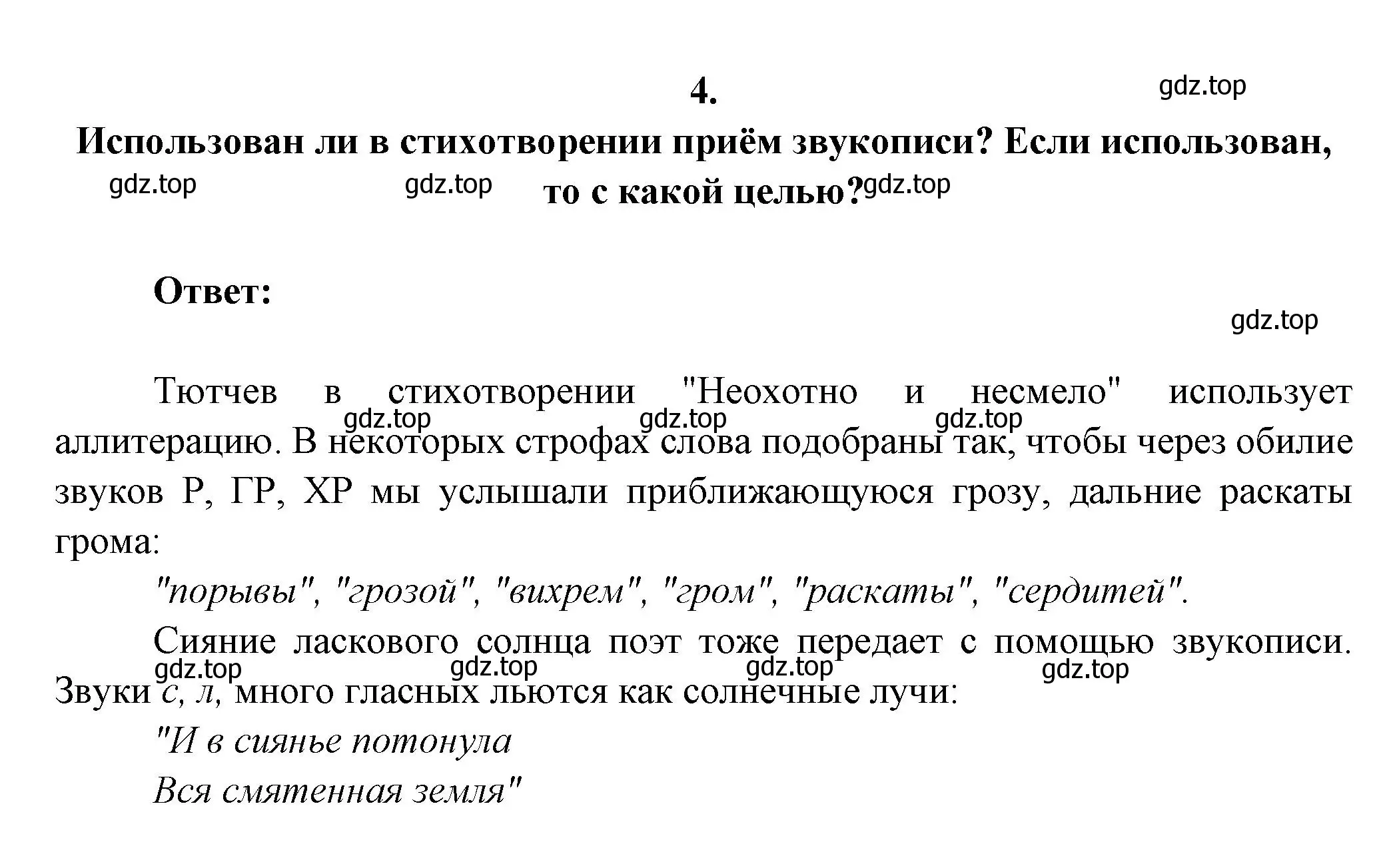 Решение номер 4 (страница 225) гдз по литературе 7 класс Коровина, Журавлев, учебник