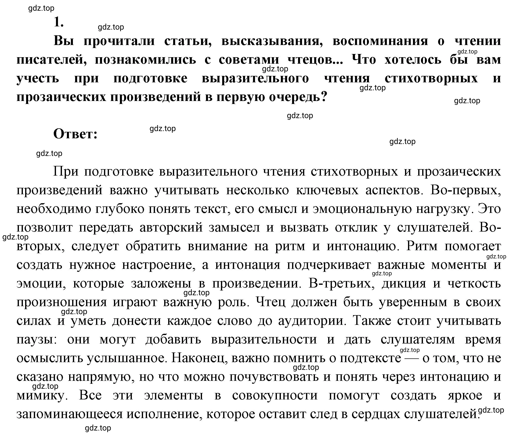 Решение номер 1 (страница 253) гдз по литературе 7 класс Коровина, Журавлев, учебник 2 часть