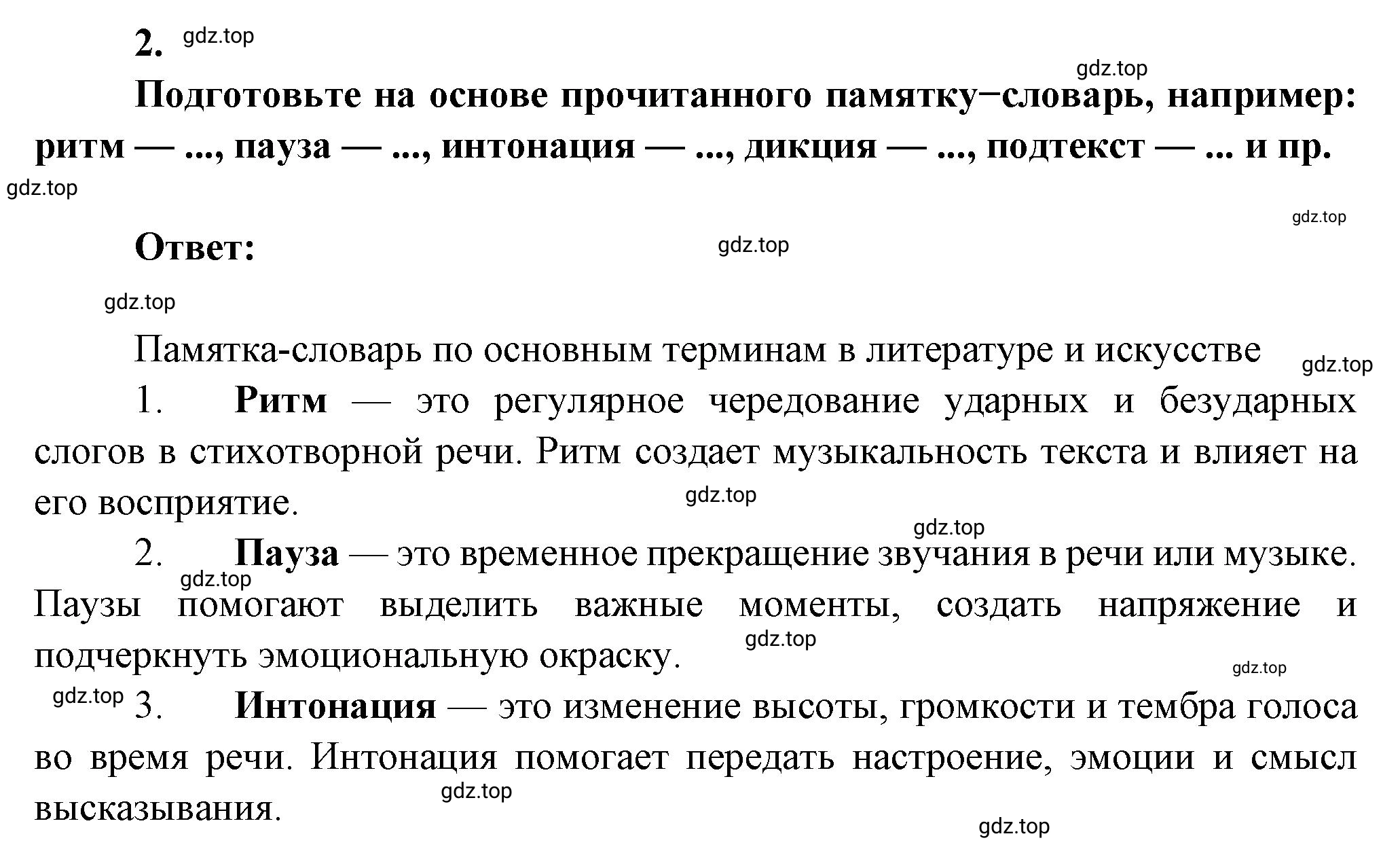 Решение номер 2 (страница 253) гдз по литературе 7 класс Коровина, Журавлев, учебник 2 часть