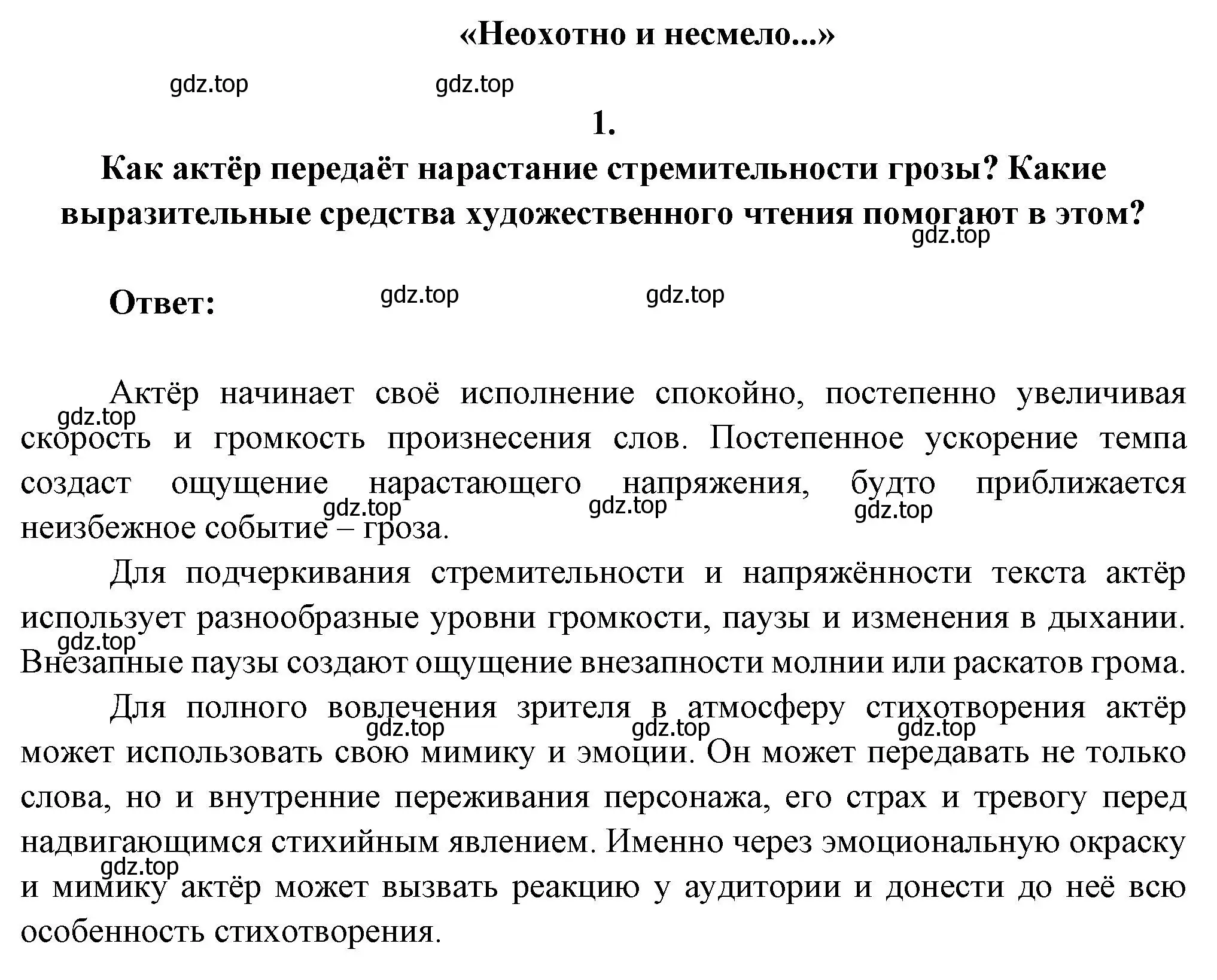 Решение номер 1 (страница 225) гдз по литературе 7 класс Коровина, Журавлев, учебник