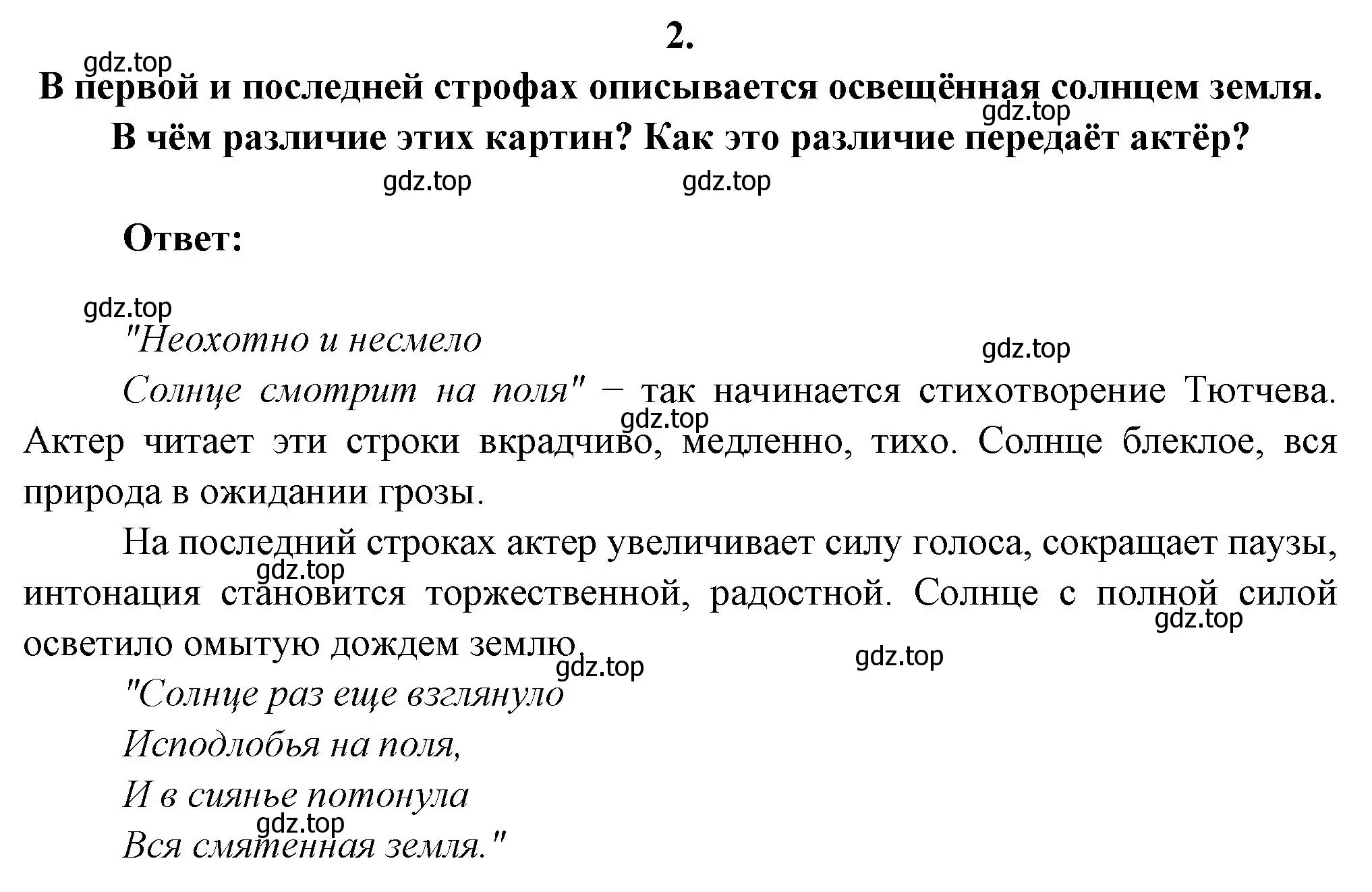 Решение номер 2 (страница 225) гдз по литературе 7 класс Коровина, Журавлев, учебник