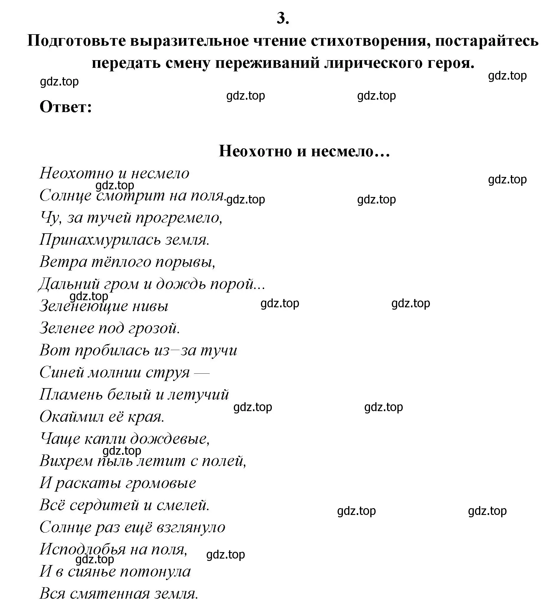 Решение номер 3 (страница 225) гдз по литературе 7 класс Коровина, Журавлев, учебник