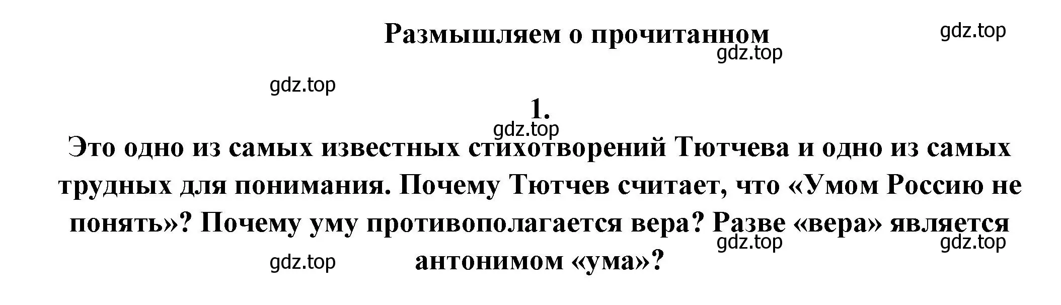 Решение номер 1 (страница 225) гдз по литературе 7 класс Коровина, Журавлев, учебник