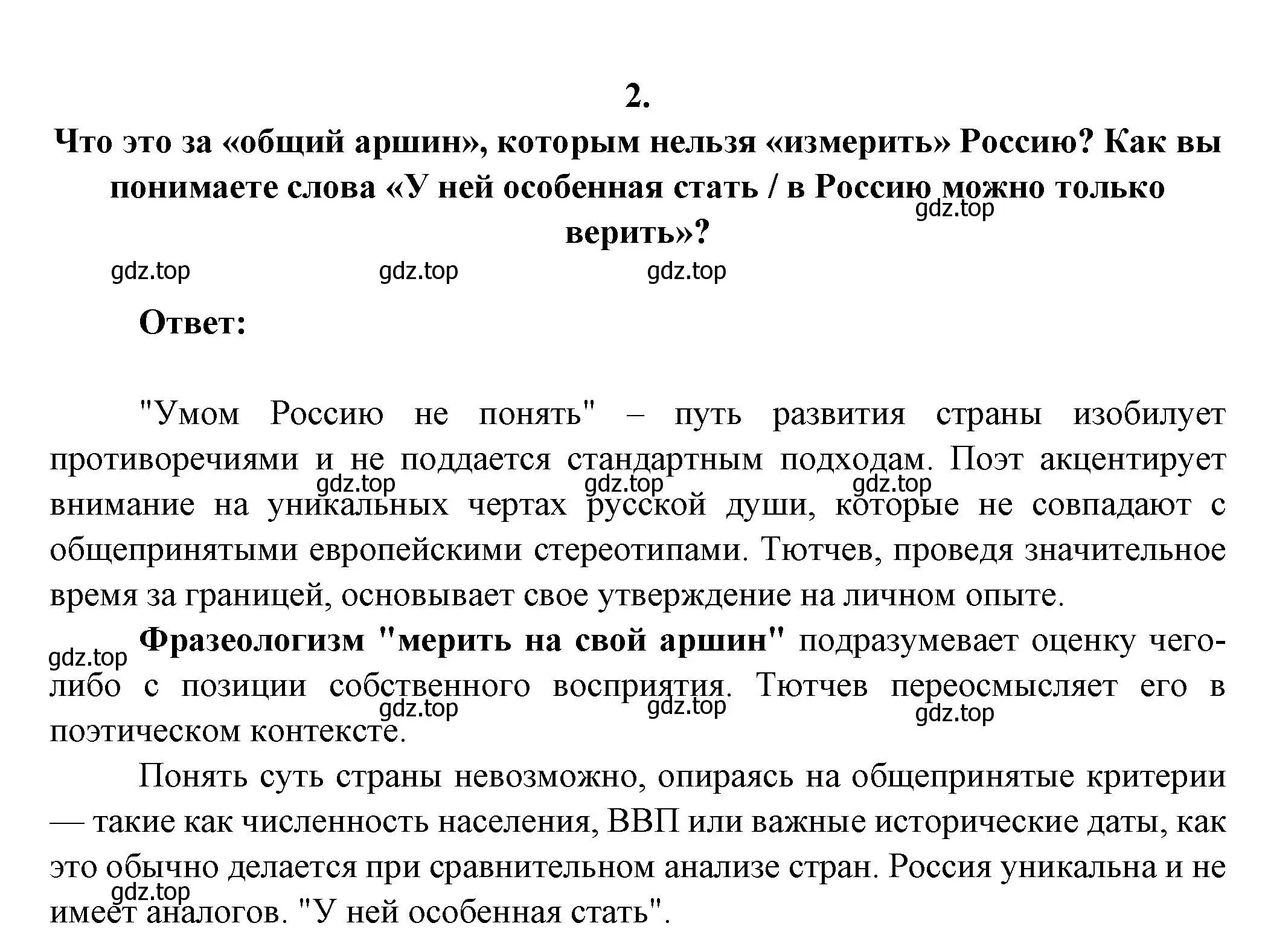 Решение номер 2 (страница 225) гдз по литературе 7 класс Коровина, Журавлев, учебник