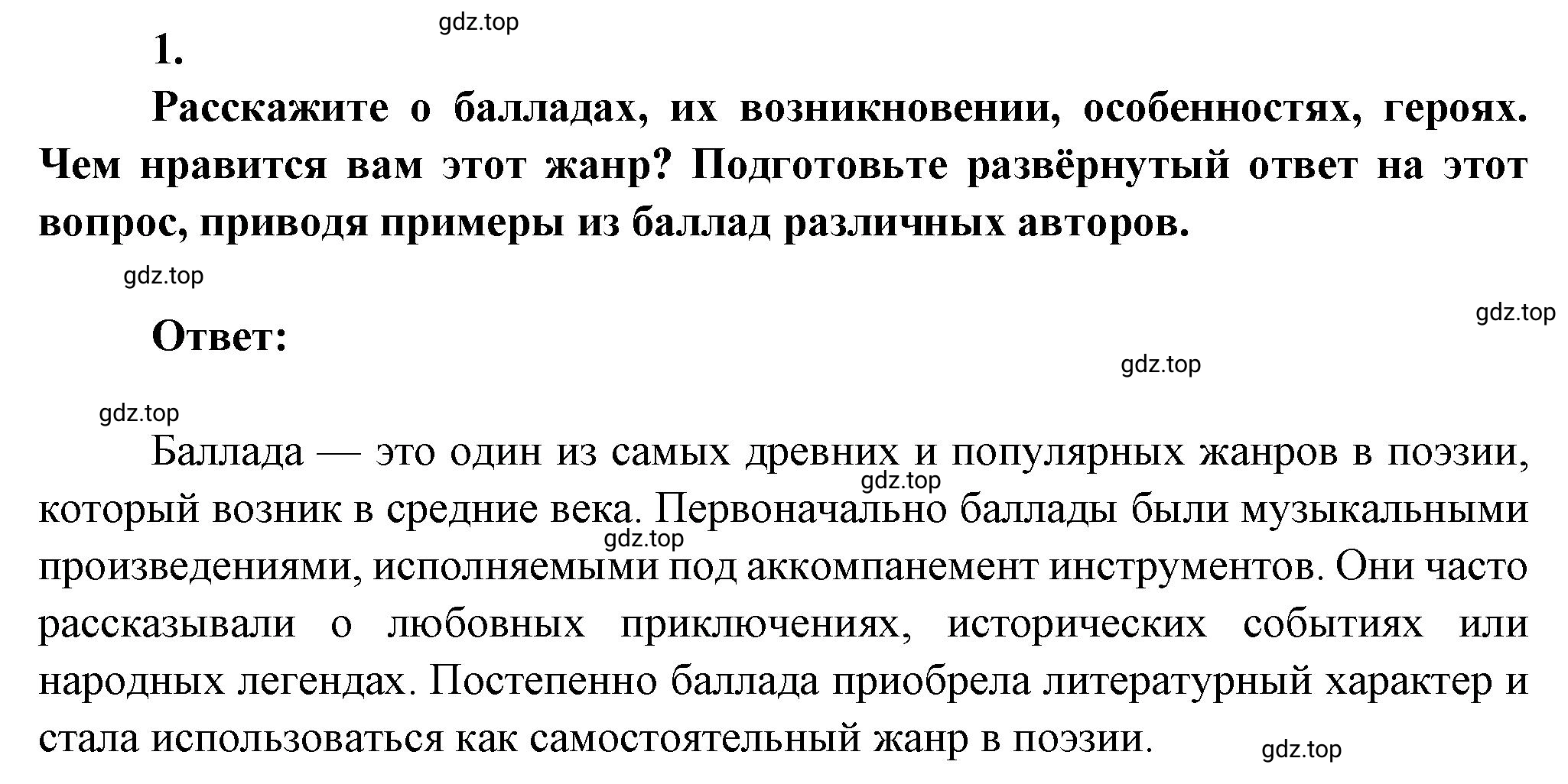 Решение номер 1 (страница 264) гдз по литературе 7 класс Коровина, Журавлев, учебник 2 часть