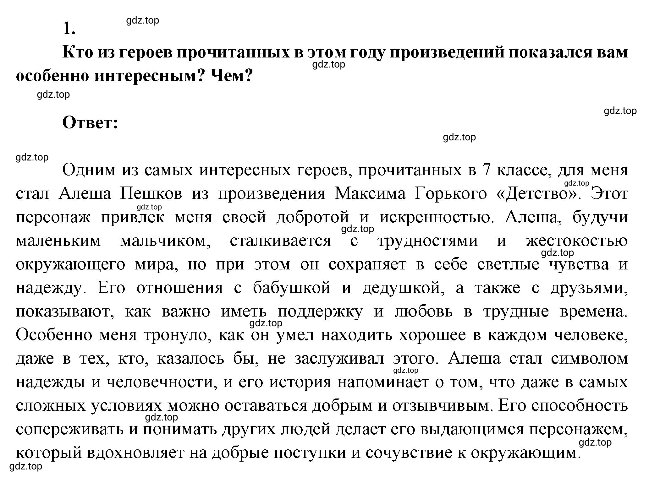 Решение номер 1 (страница 269) гдз по литературе 7 класс Коровина, Журавлев, учебник 2 часть