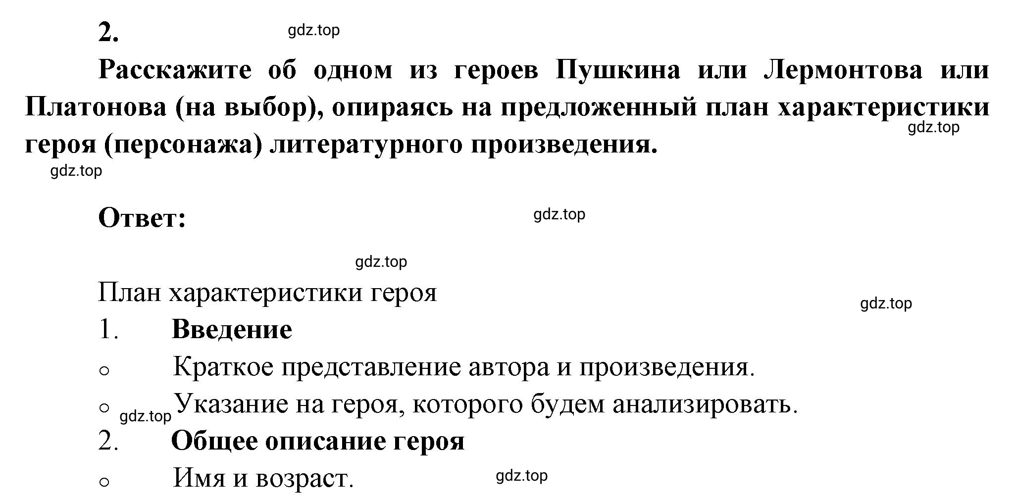 Решение номер 2 (страница 269) гдз по литературе 7 класс Коровина, Журавлев, учебник 2 часть