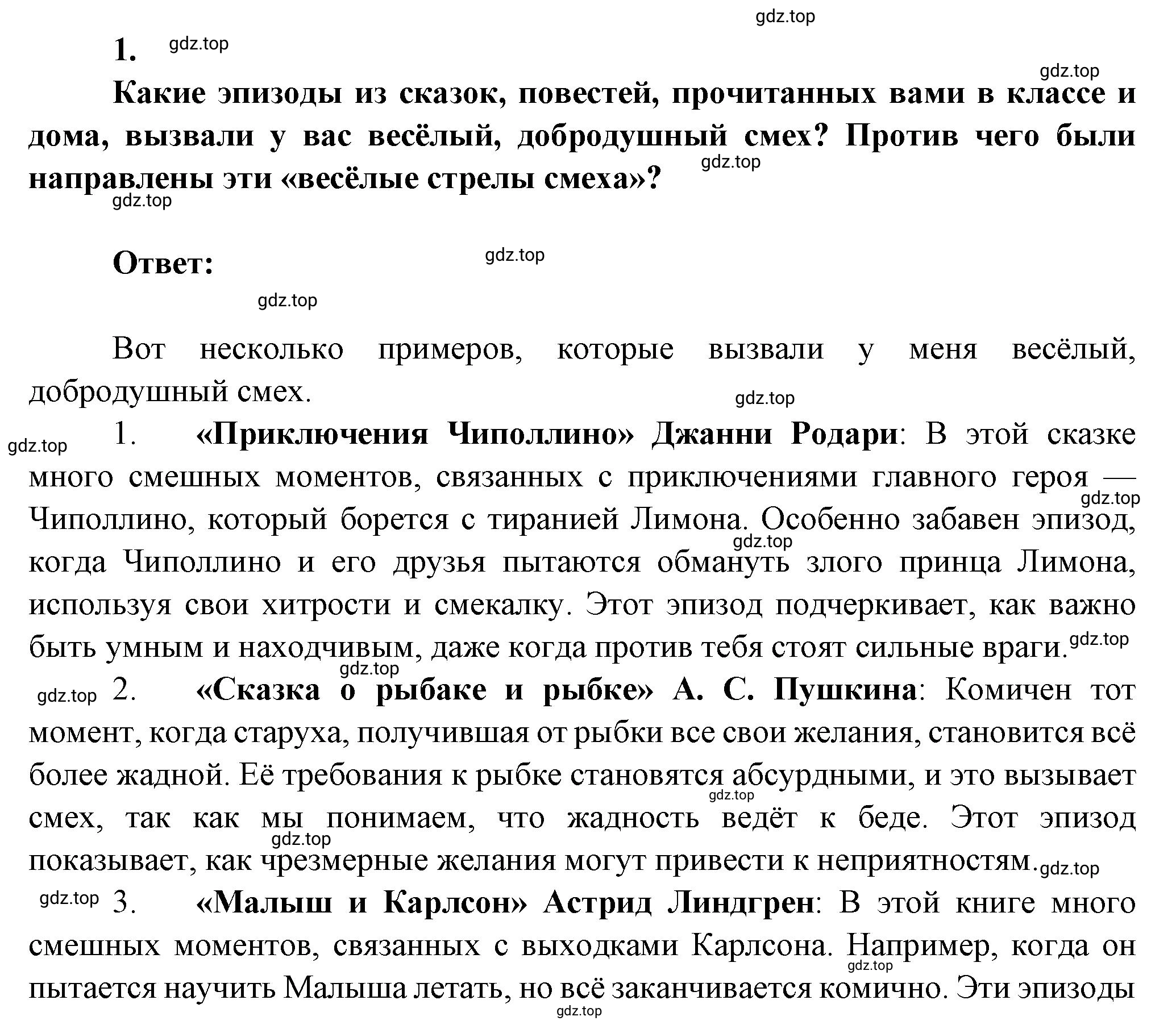 Решение номер 1 (страница 271) гдз по литературе 7 класс Коровина, Журавлев, учебник 2 часть