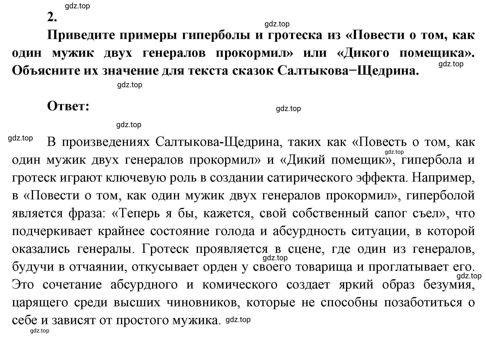 Решение номер 2 (страница 271) гдз по литературе 7 класс Коровина, Журавлев, учебник 2 часть