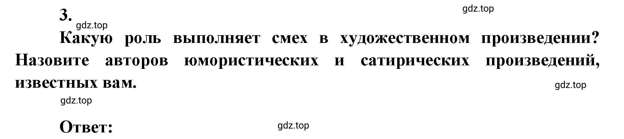 Решение номер 3 (страница 271) гдз по литературе 7 класс Коровина, Журавлев, учебник 2 часть