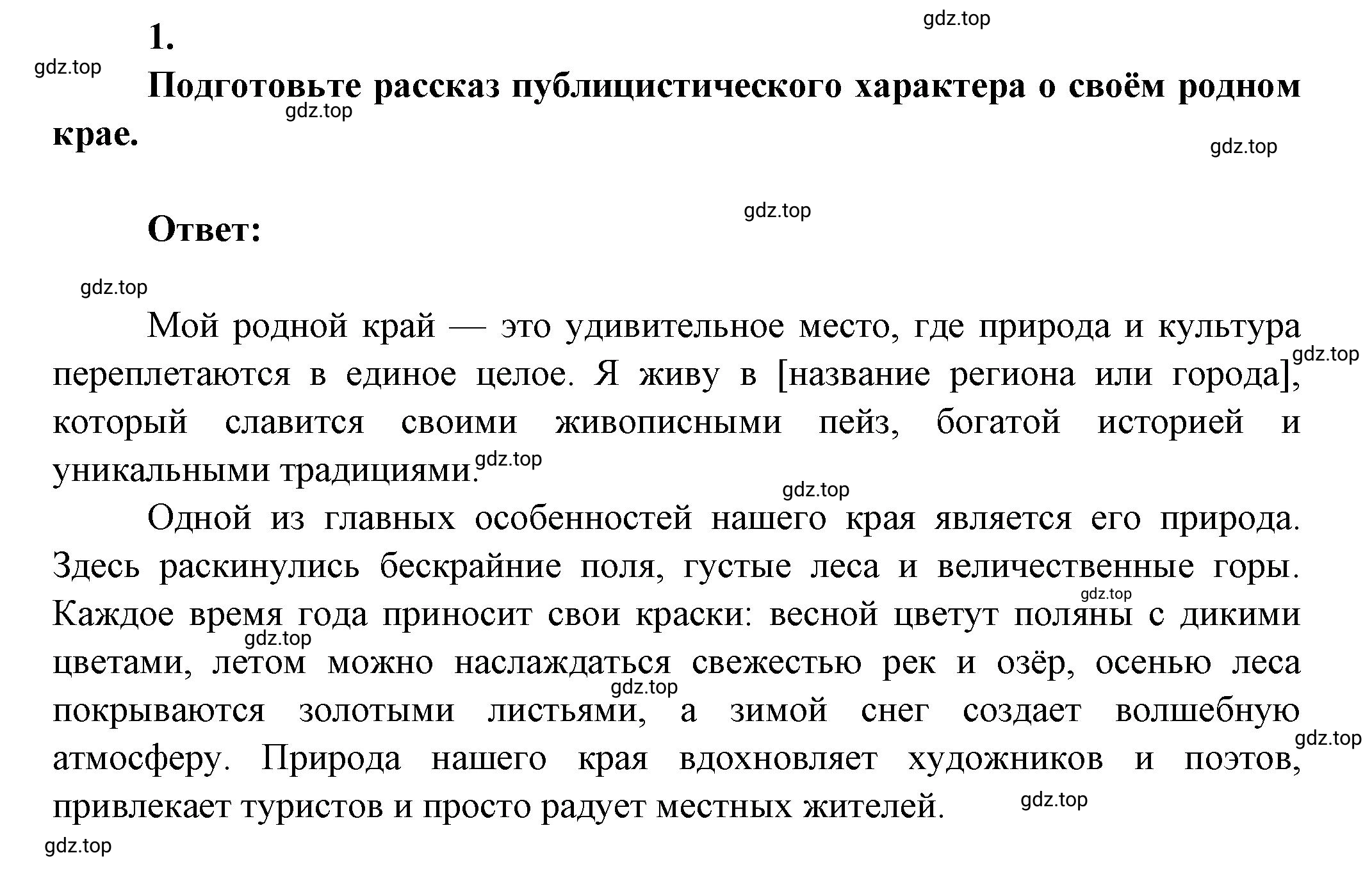 Решение номер 1 (страница 272) гдз по литературе 7 класс Коровина, Журавлев, учебник 2 часть